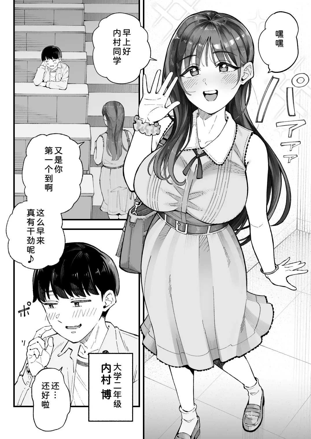 Boku to Aitsu to Ano Ko to Kanojo. page 4 full