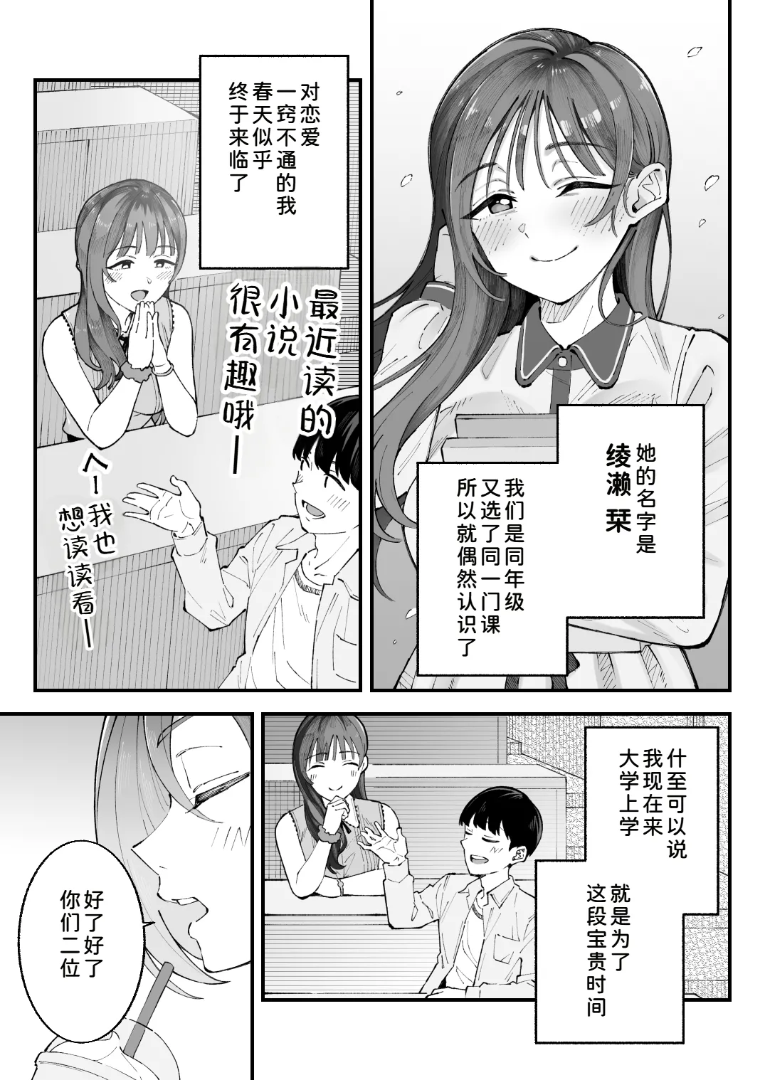 Boku to Aitsu to Ano Ko to Kanojo. page 5 full