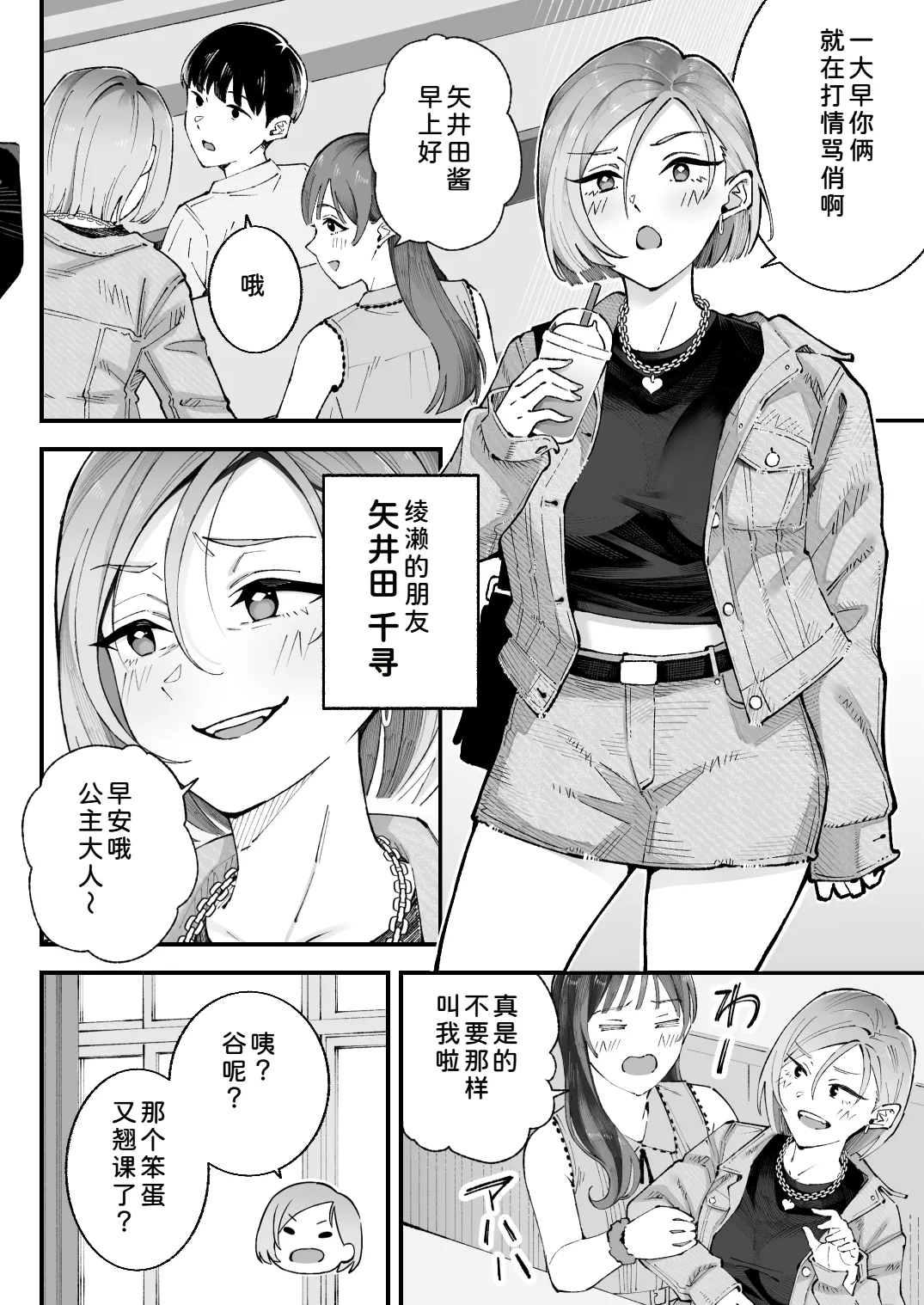 Boku to Aitsu to Ano Ko to Kanojo. page 6 full