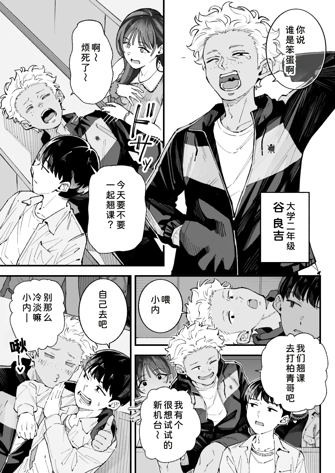 Boku to Aitsu to Ano Ko to Kanojo. page 7 full