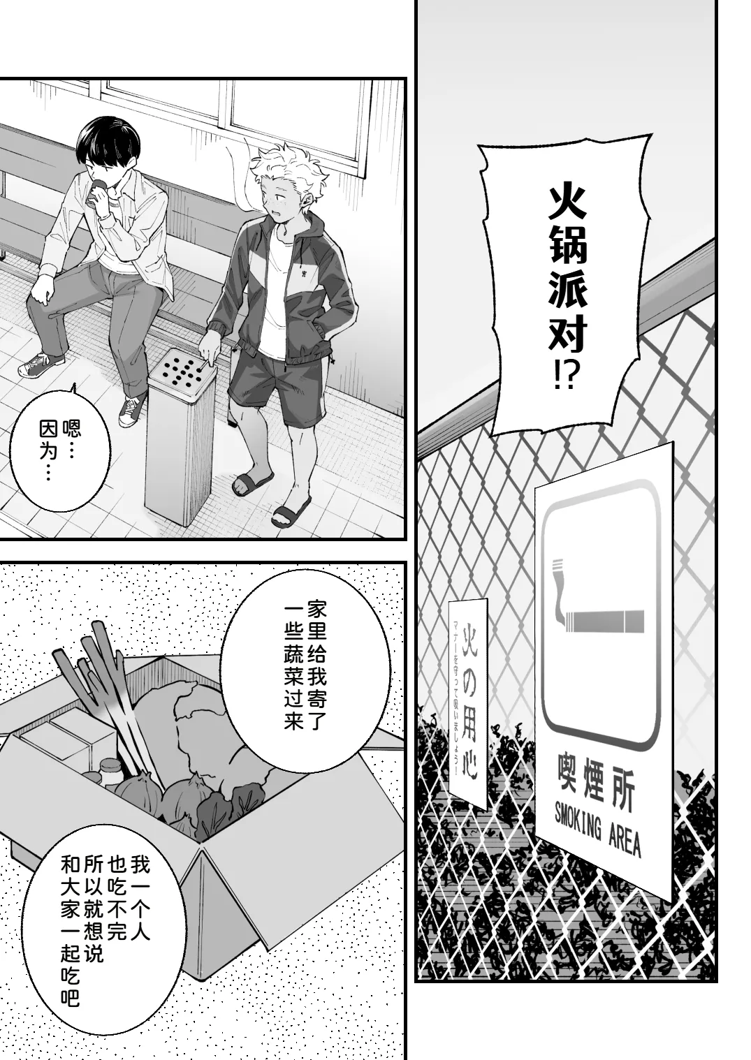 Boku to Aitsu to Ano Ko to Kanojo. page 9 full