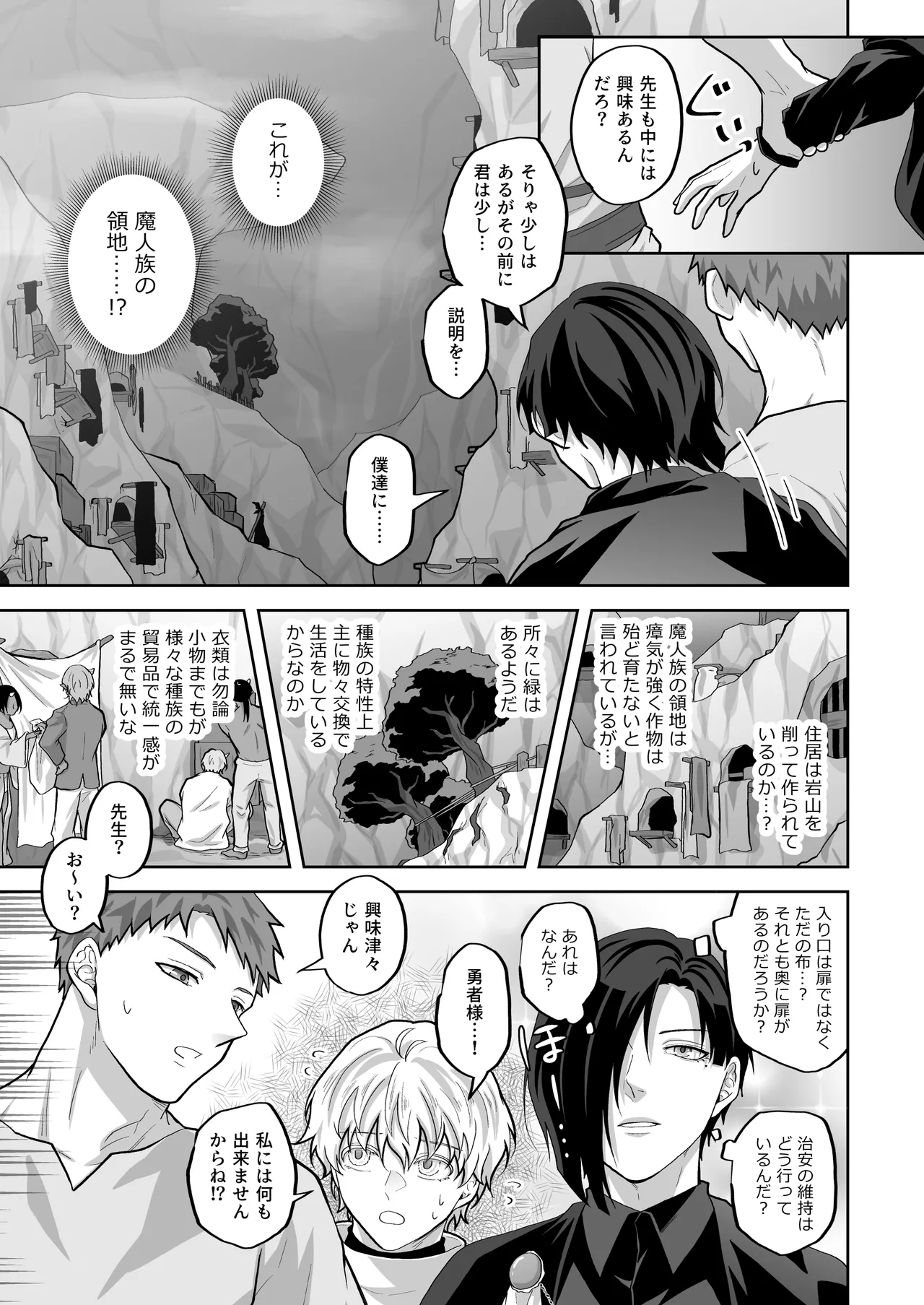 天才魔術師にSAMEN～オークと淫紋～ page 7 full