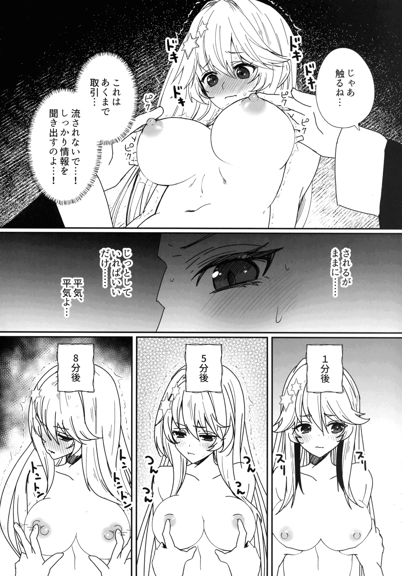 EXOSISTER SACRAMENT Hijiri Shimai Jouka page 6 full
