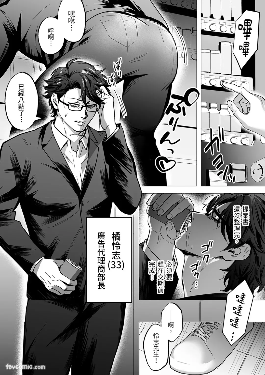 Otodokesaki wa anta no oku made︱配送地在你的深处 page 3 full
