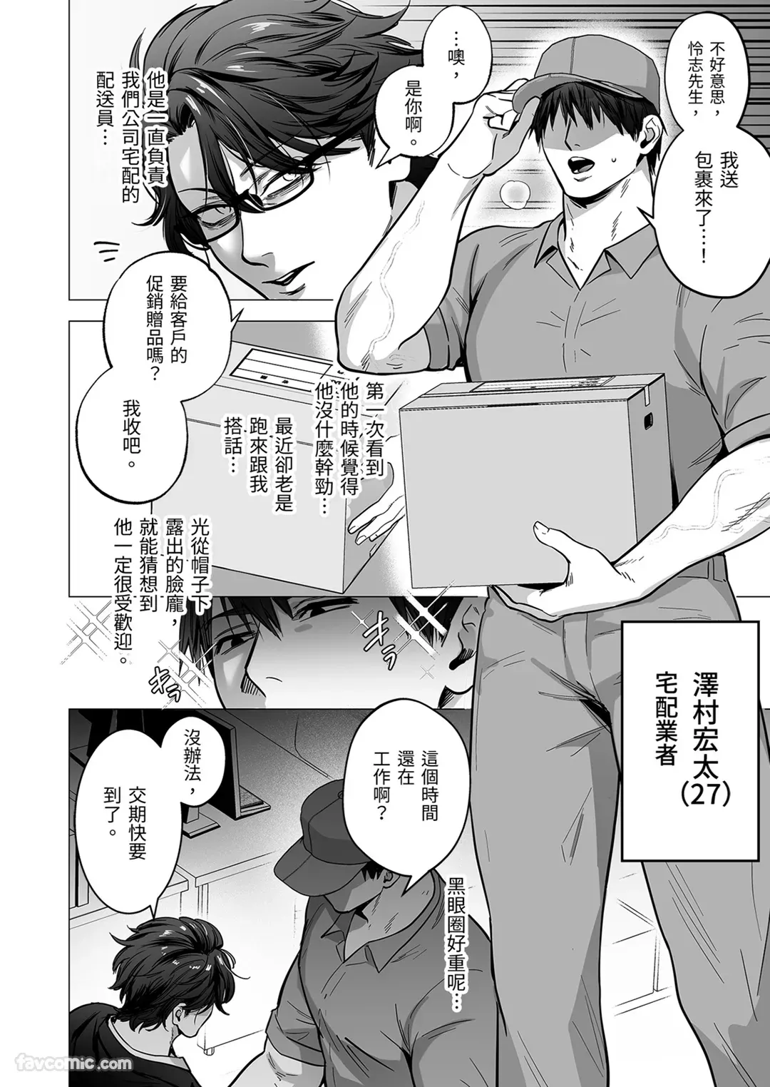 Otodokesaki wa anta no oku made︱配送地在你的深处 page 4 full
