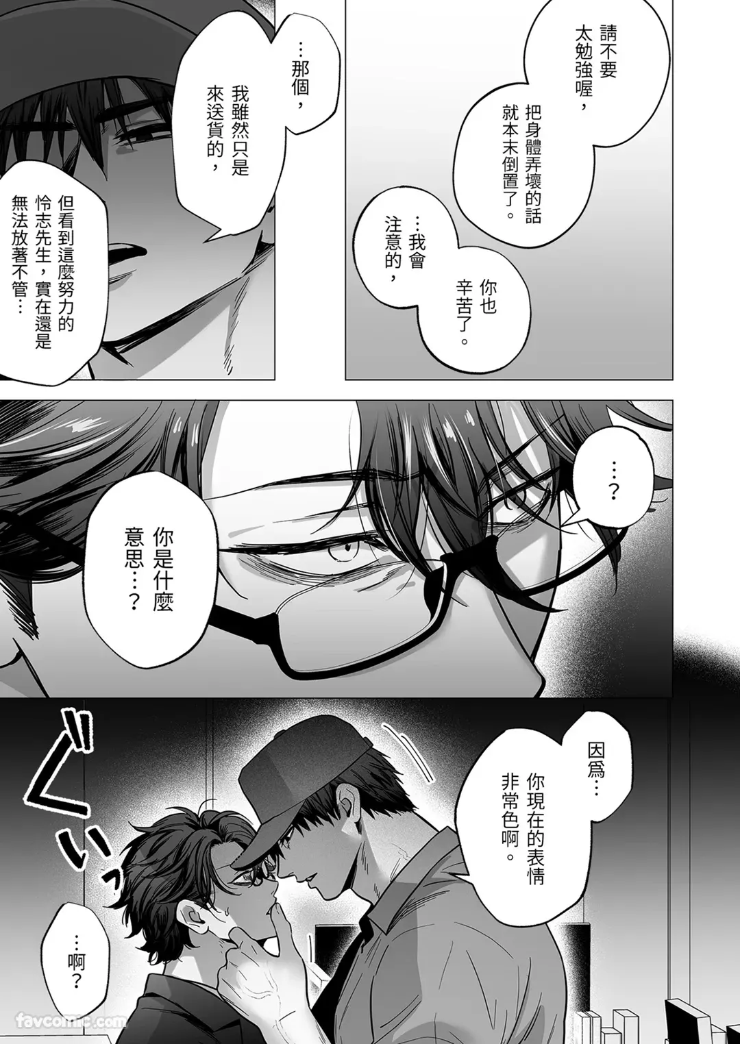 Otodokesaki wa anta no oku made︱配送地在你的深处 page 5 full