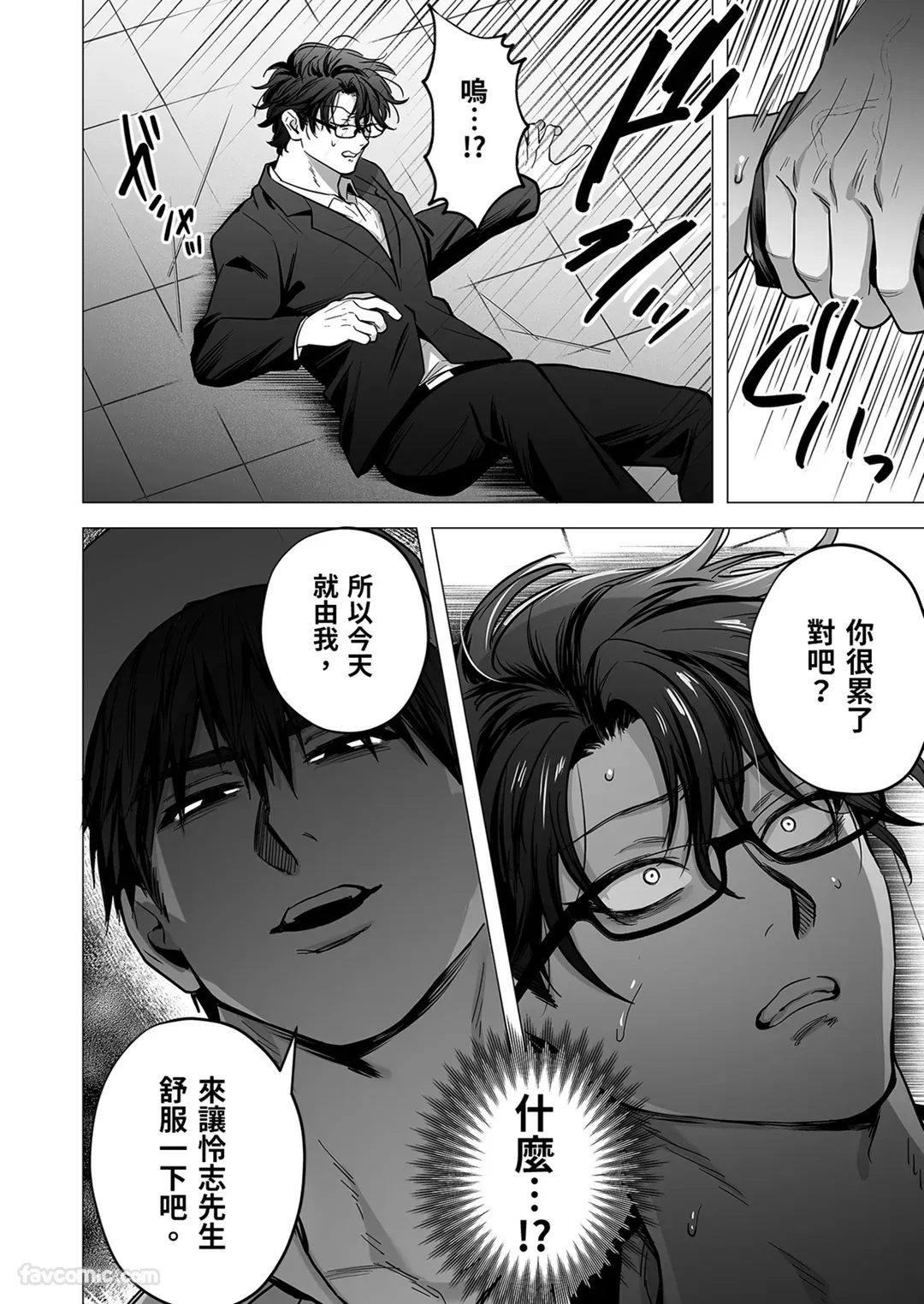 Otodokesaki wa anta no oku made︱配送地在你的深处 page 6 full