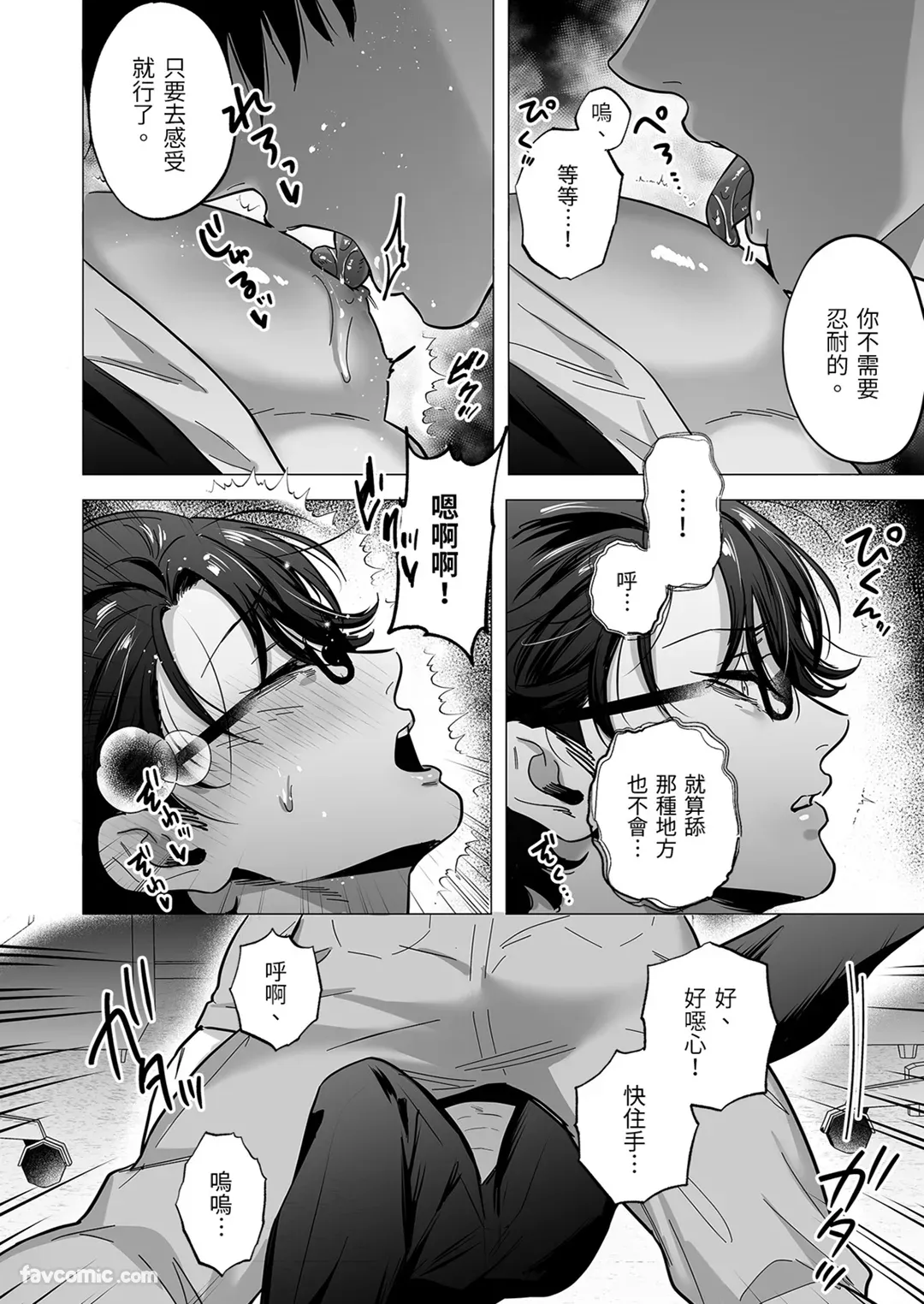 Otodokesaki wa anta no oku made︱配送地在你的深处 page 8 full