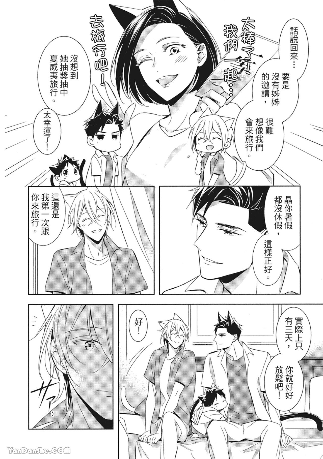 Kedamono Arashi VOL.03 -Hold Me Baby!-︱野性风暴 VOL.03 -Hold Me Baby!- page 10 full