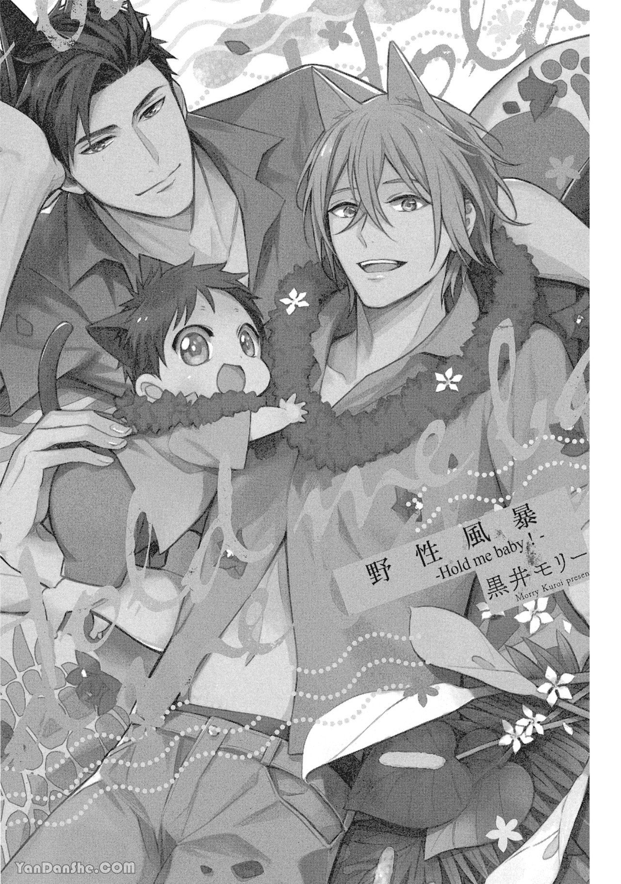 Kedamono Arashi VOL.03 -Hold Me Baby!-︱野性风暴 VOL.03 -Hold Me Baby!- page 3 full