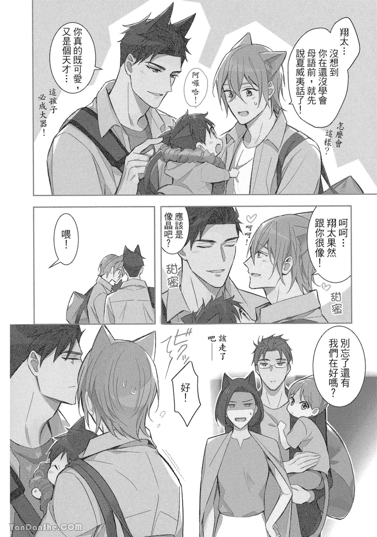 Kedamono Arashi VOL.03 -Hold Me Baby!-︱野性风暴 VOL.03 -Hold Me Baby!- page 8 full