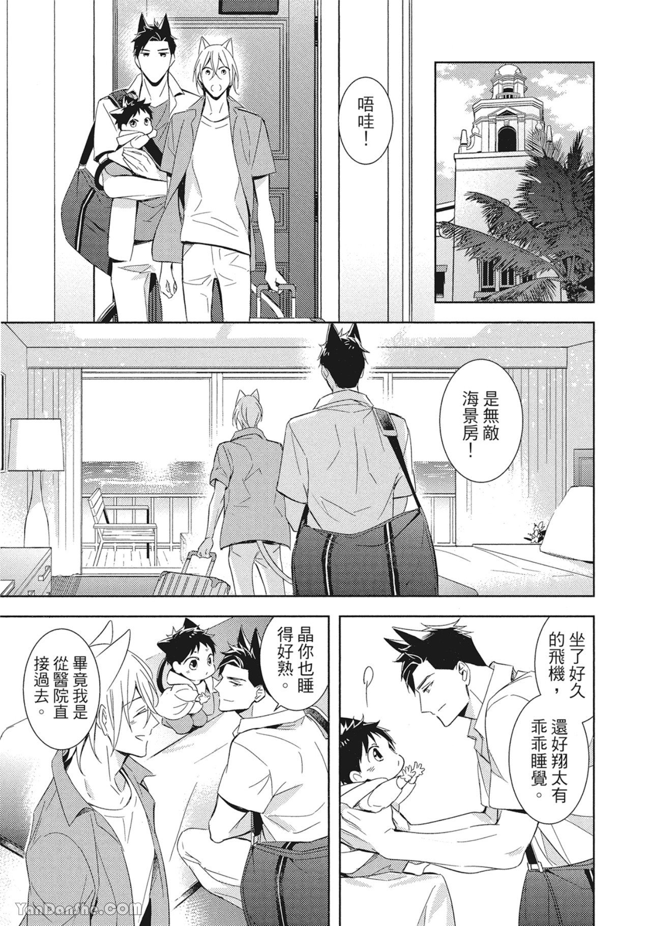 Kedamono Arashi VOL.03 -Hold Me Baby!-︱野性风暴 VOL.03 -Hold Me Baby!- page 9 full