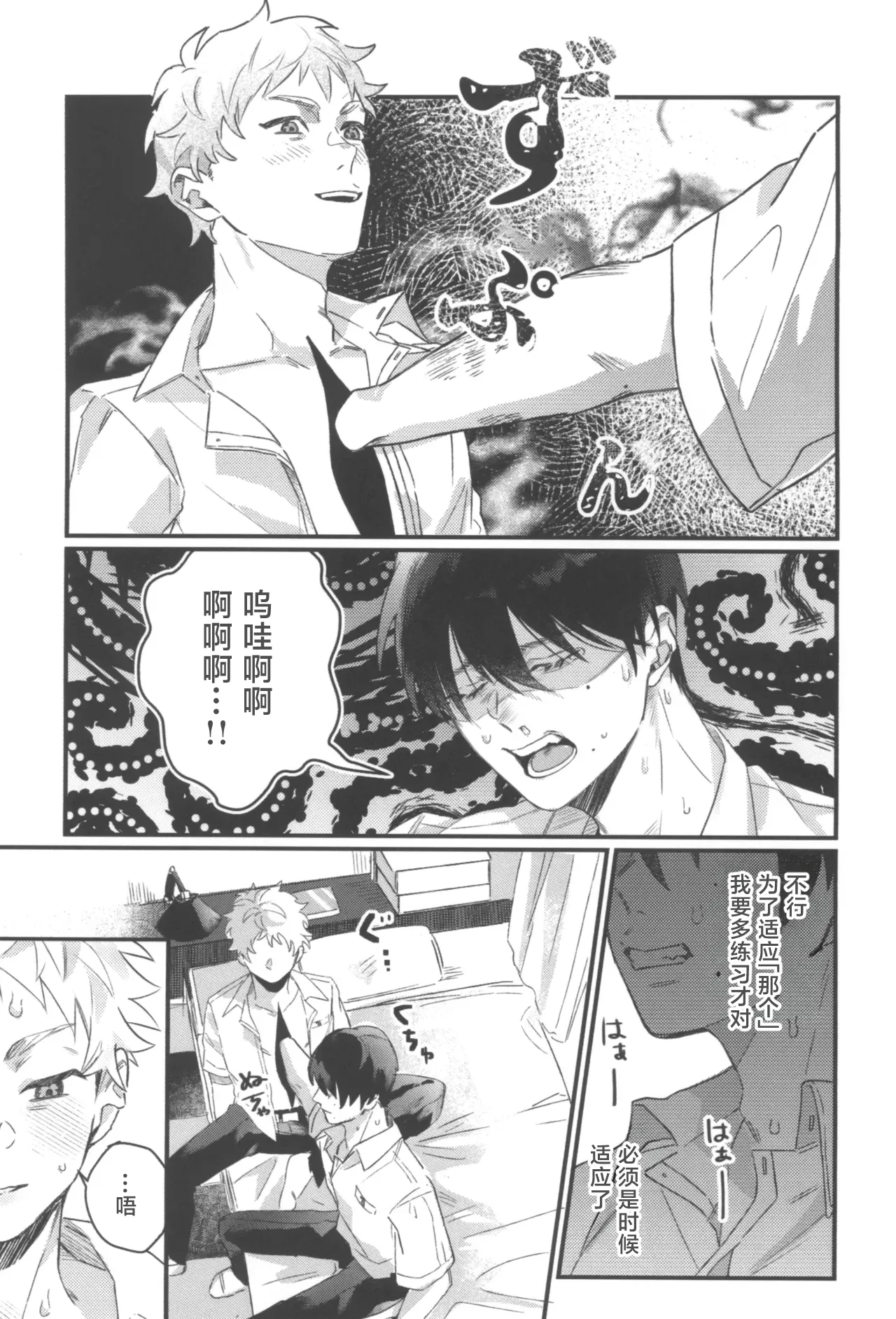 Hatsukoi | 初恋 page 5 full