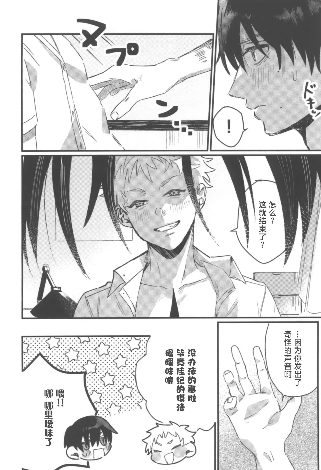 Hatsukoi | 初恋 page 6 full