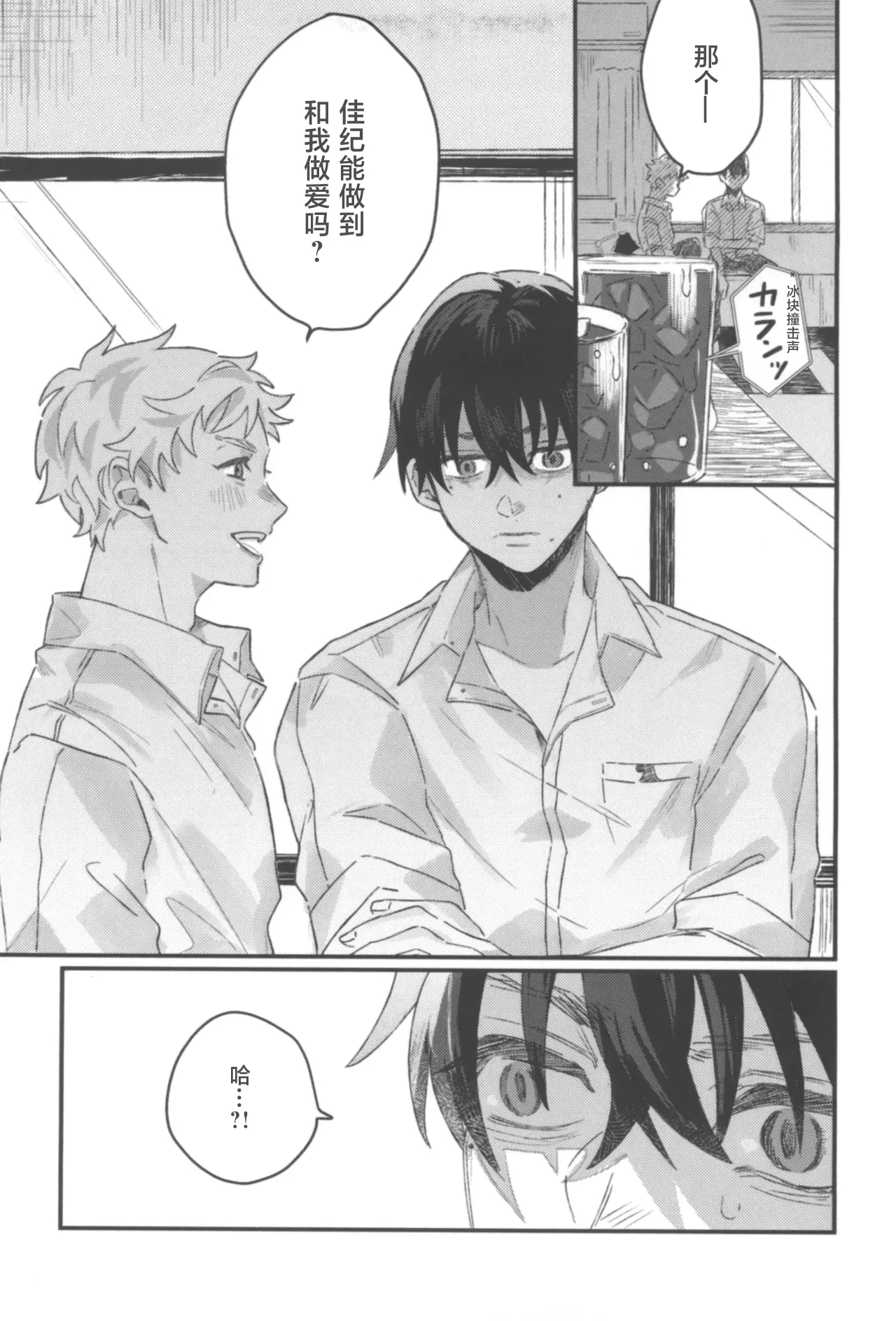 Hatsukoi | 初恋 page 7 full