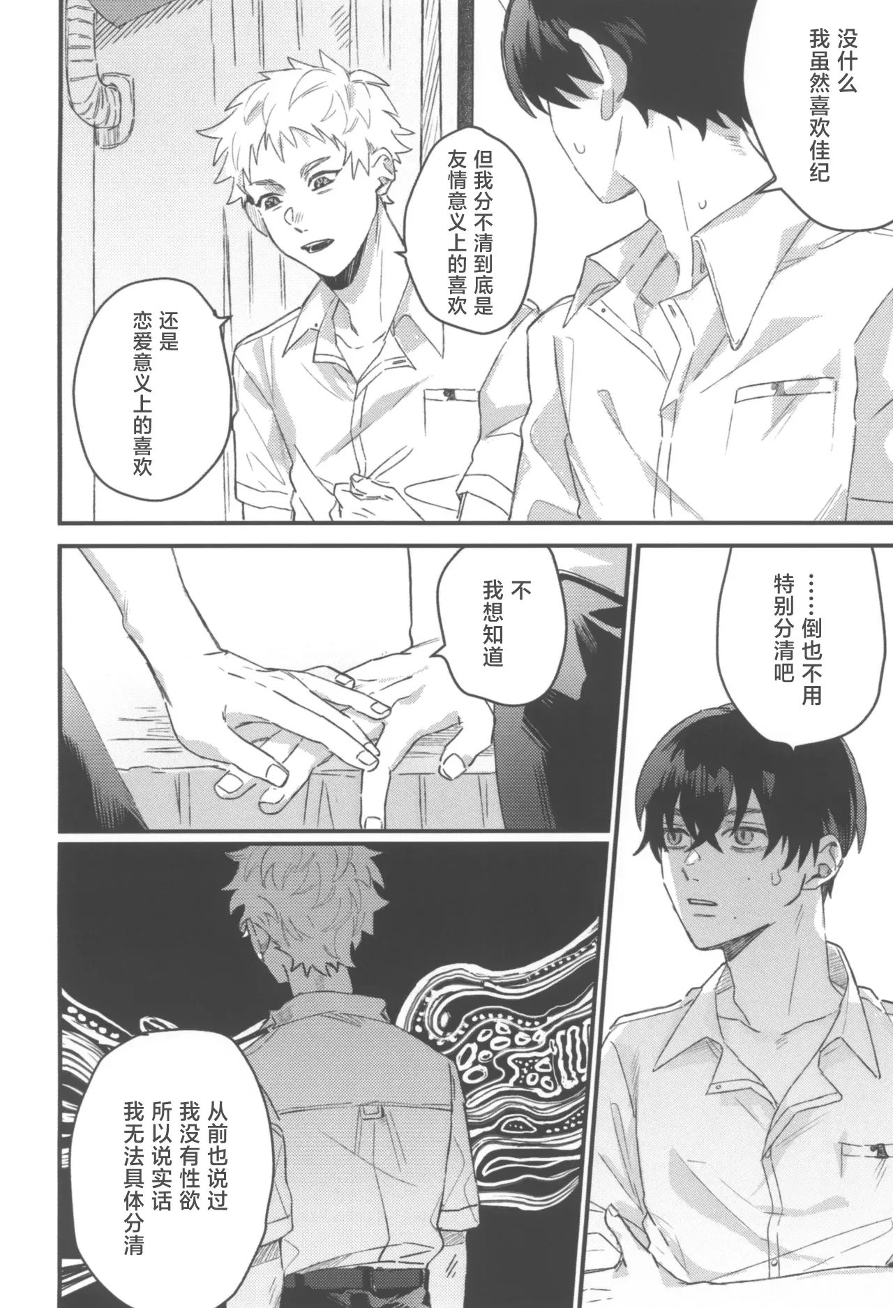 Hatsukoi | 初恋 page 8 full