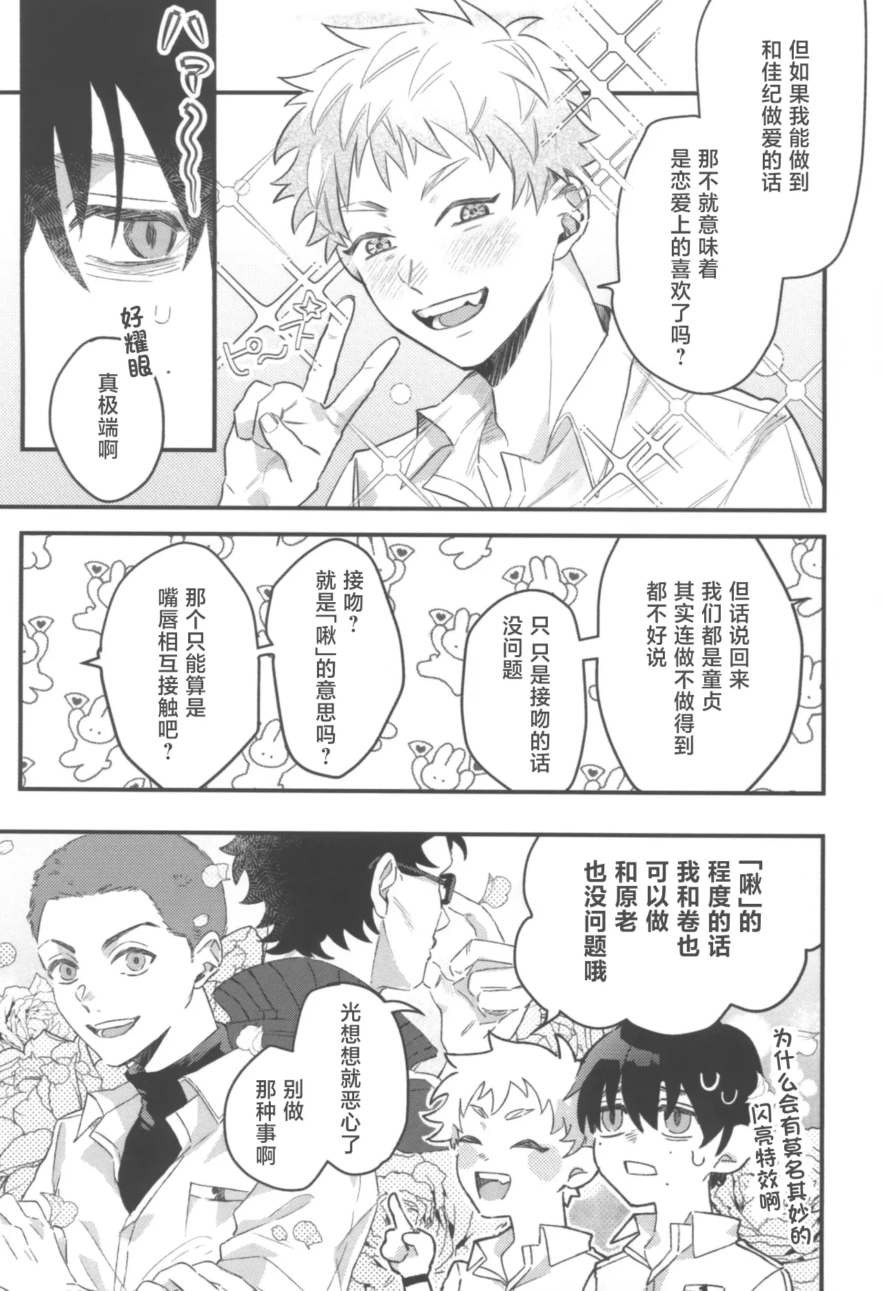 Hatsukoi | 初恋 page 9 full