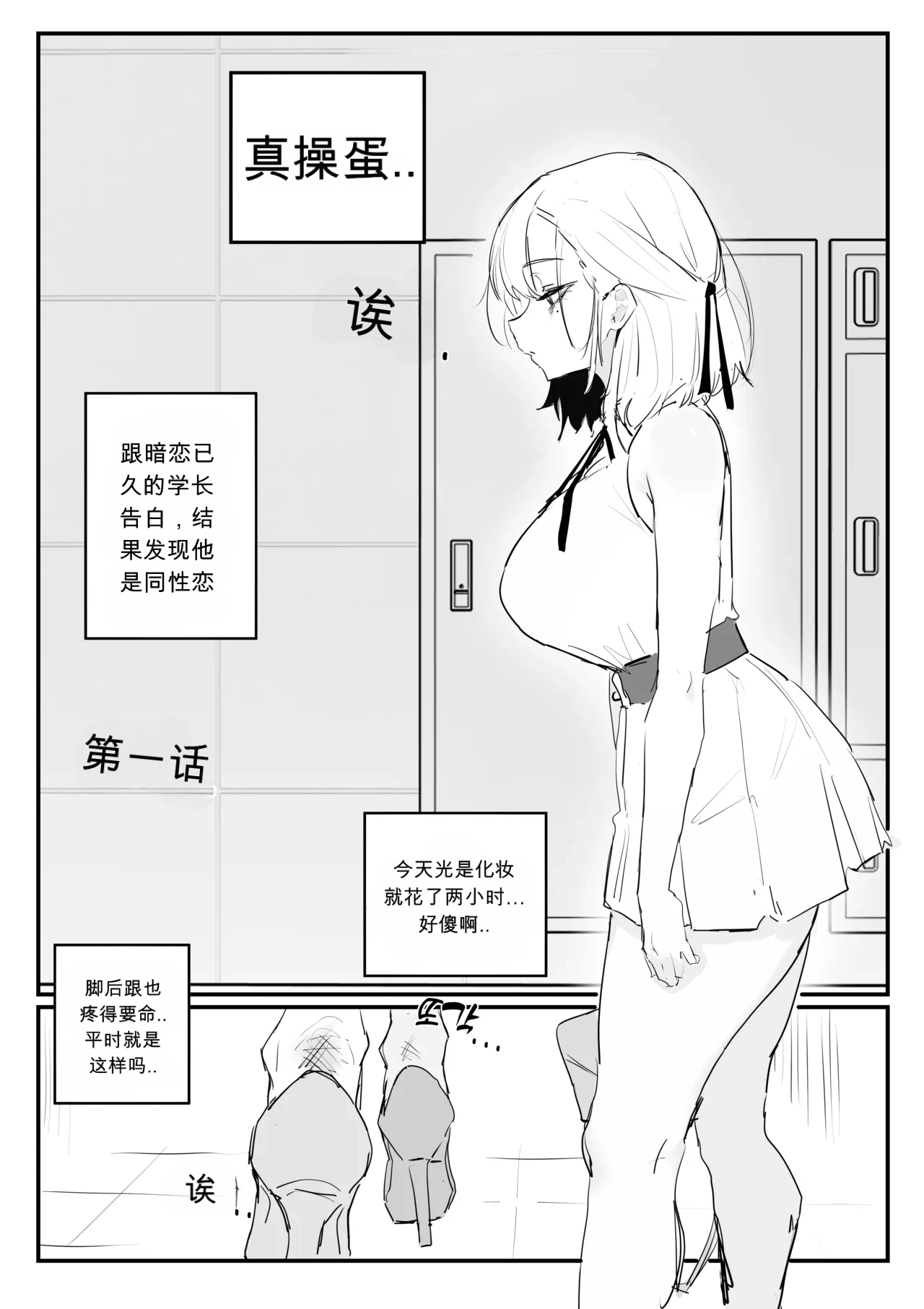 소꿉친구 위로해주는 망가 chinese page 2 full