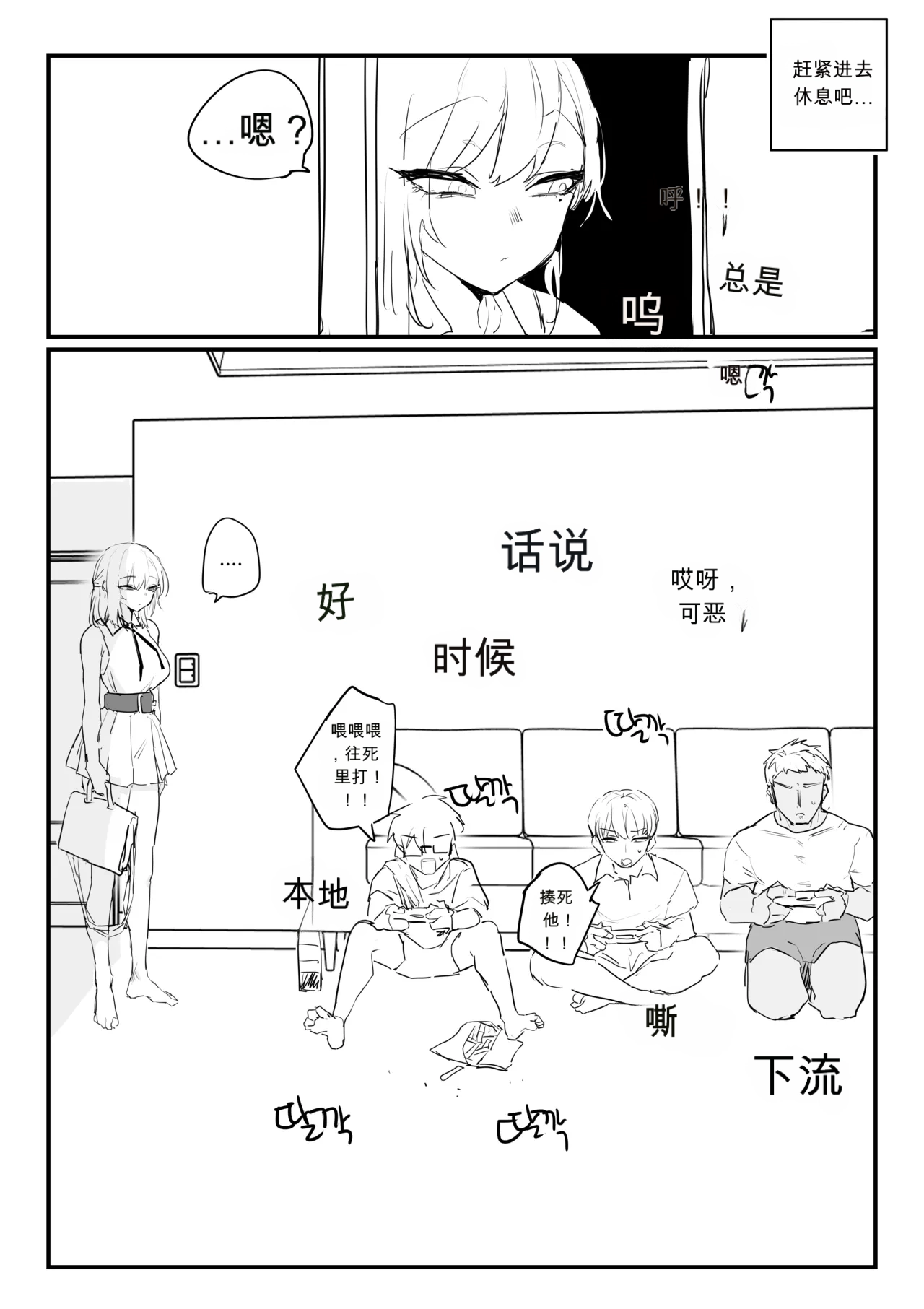 소꿉친구 위로해주는 망가 chinese page 3 full