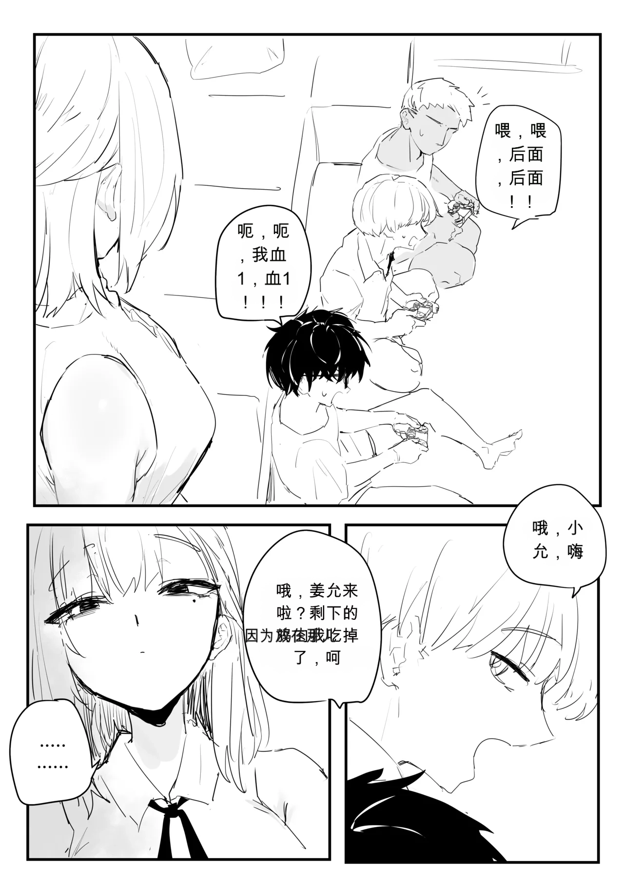 소꿉친구 위로해주는 망가 chinese page 4 full
