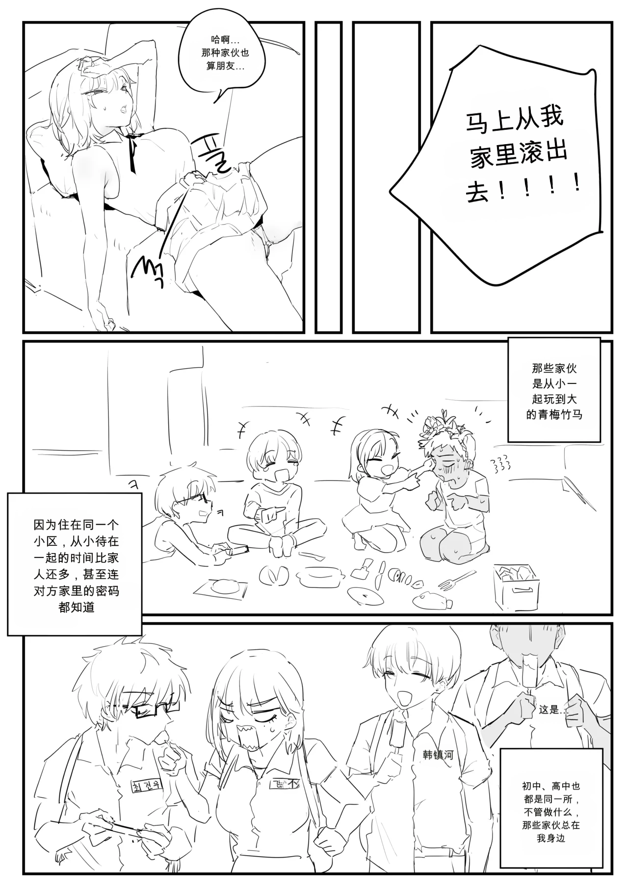 소꿉친구 위로해주는 망가 chinese page 5 full