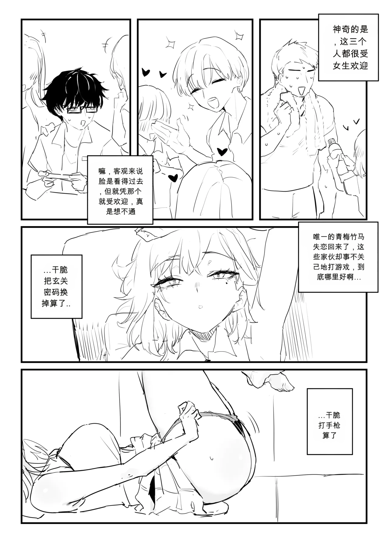 소꿉친구 위로해주는 망가 chinese page 6 full