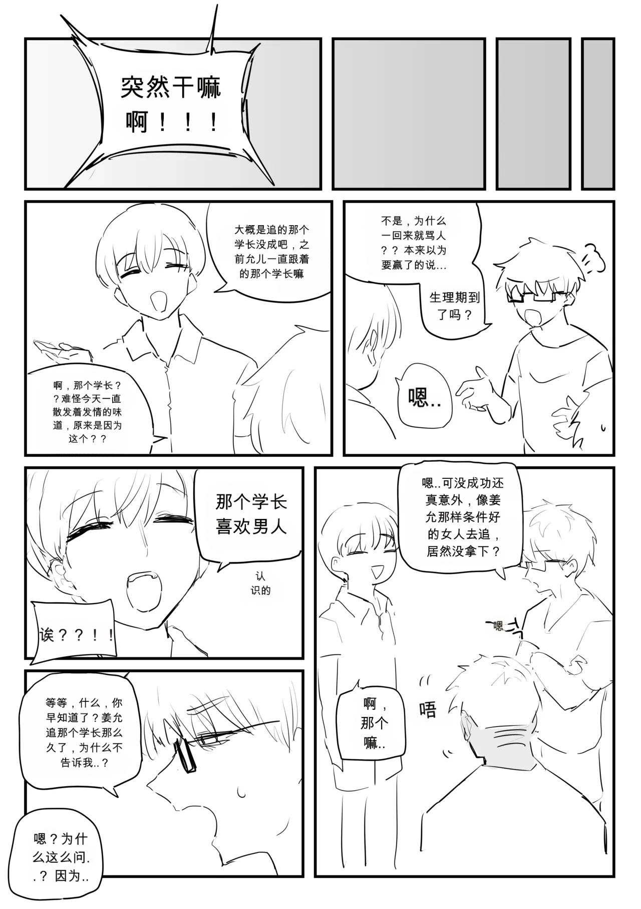 소꿉친구 위로해주는 망가 chinese page 7 full