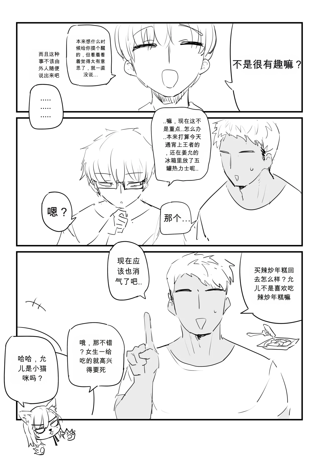 소꿉친구 위로해주는 망가 chinese page 8 full