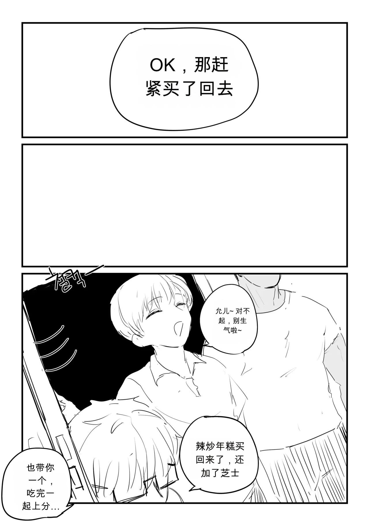 소꿉친구 위로해주는 망가 chinese page 9 full