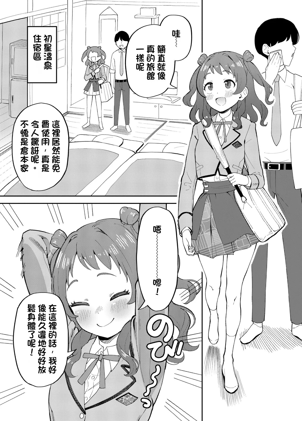 咲季と普通にイチャイチャする本 page 2 full