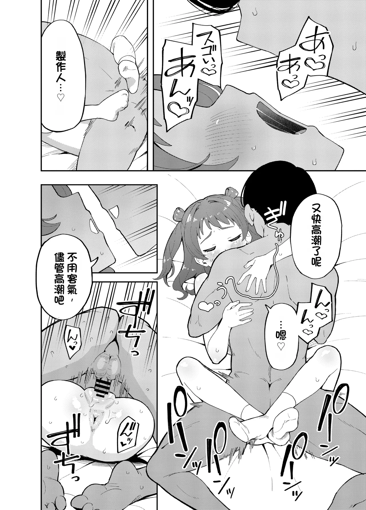 咲季と普通にイチャイチャする本 page 9 full