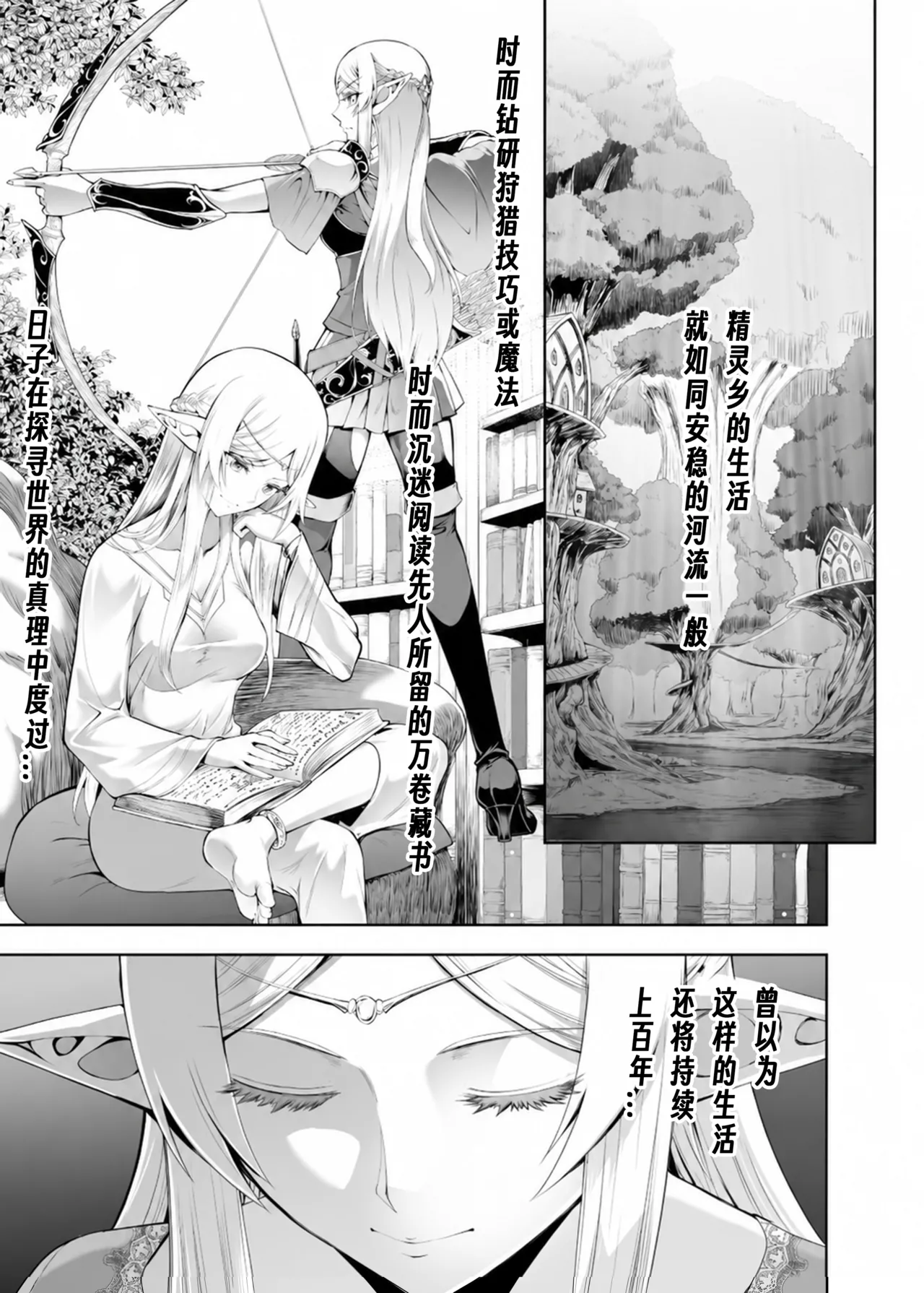 Ubu de Koukishin Ousei na Elf no Hime wa Sato o Dete Kairaku o Shiru page 2 full