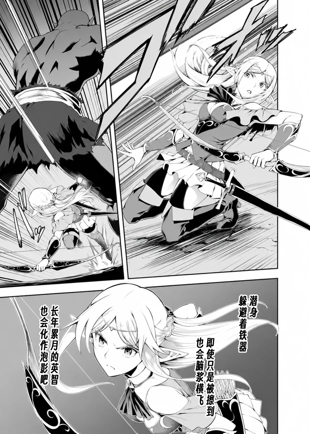 Ubu de Koukishin Ousei na Elf no Hime wa Sato o Dete Kairaku o Shiru page 4 full