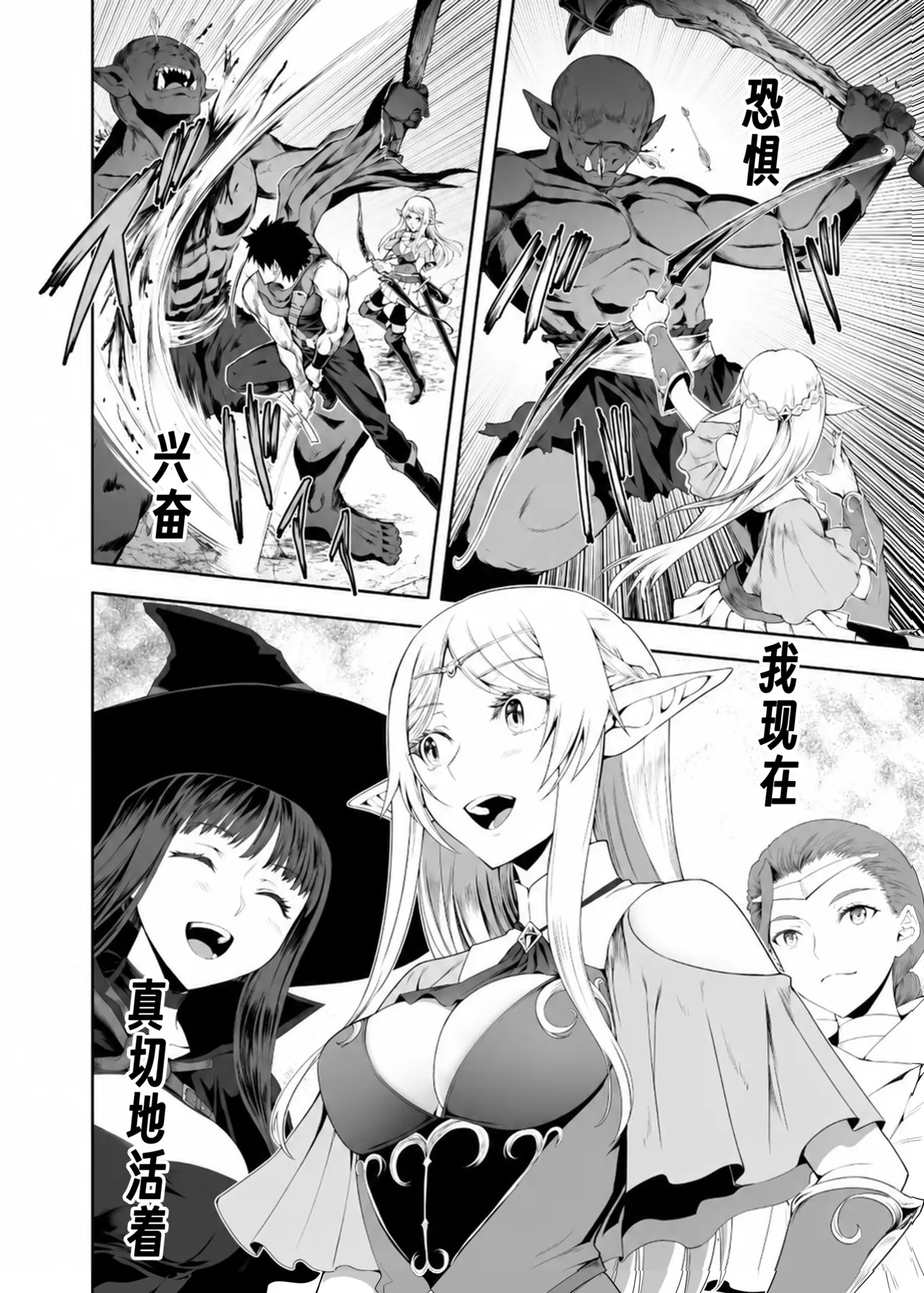 Ubu de Koukishin Ousei na Elf no Hime wa Sato o Dete Kairaku o Shiru page 5 full