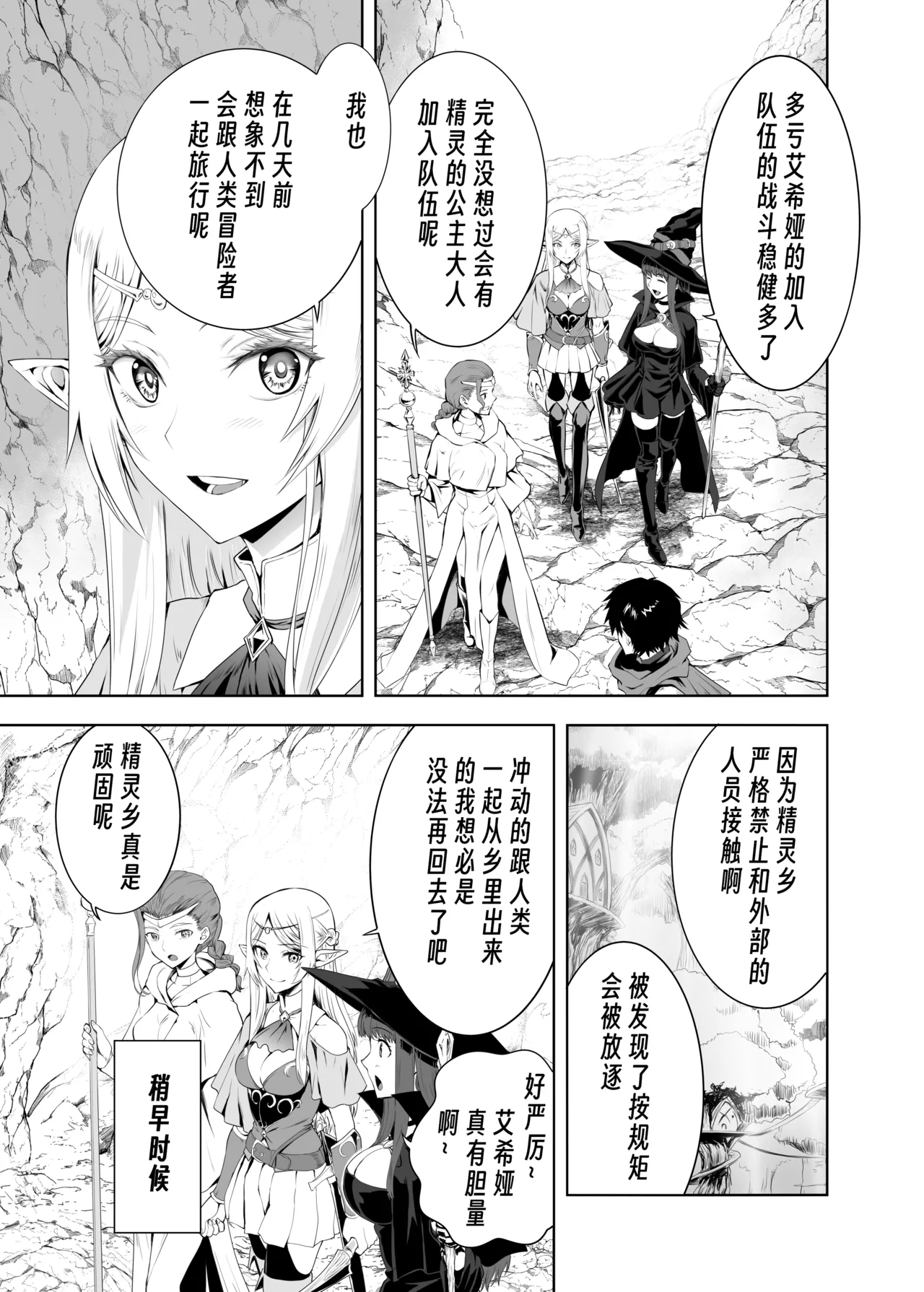 Ubu de Koukishin Ousei na Elf no Hime wa Sato o Dete Kairaku o Shiru page 6 full