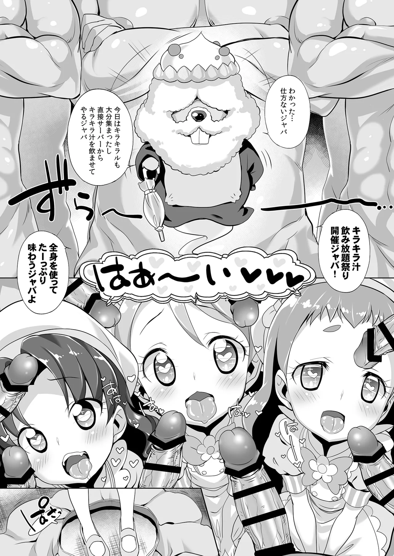 Kirajiru Mazemaze a la Mode page 10 full