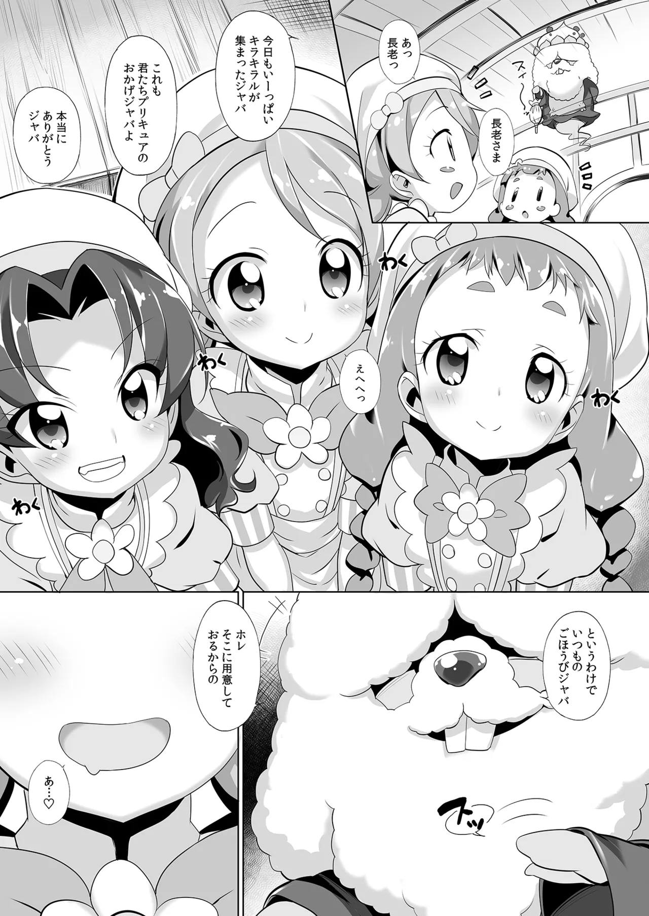 Kirajiru Mazemaze a la Mode page 6 full