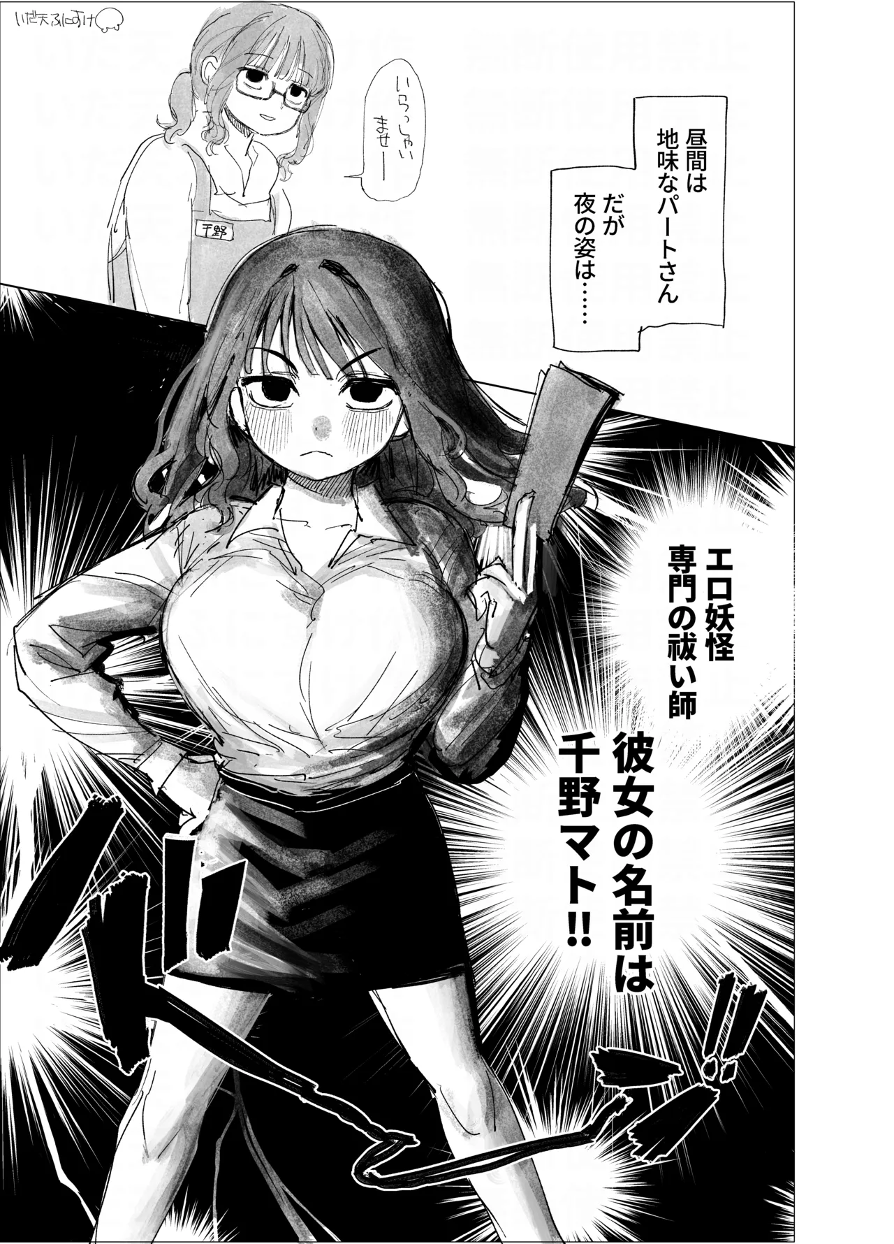 エロ専門祓い師と挿入妖怪 page 2 full