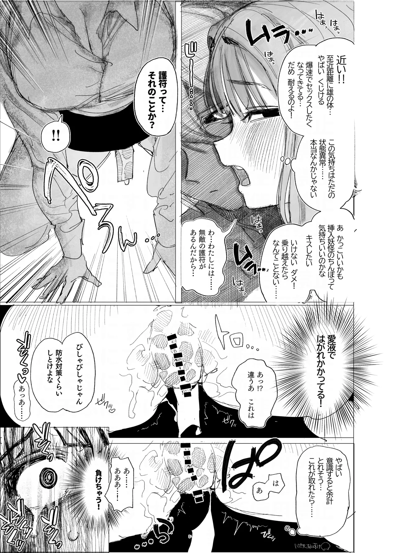 エロ専門祓い師と挿入妖怪 page 6 full