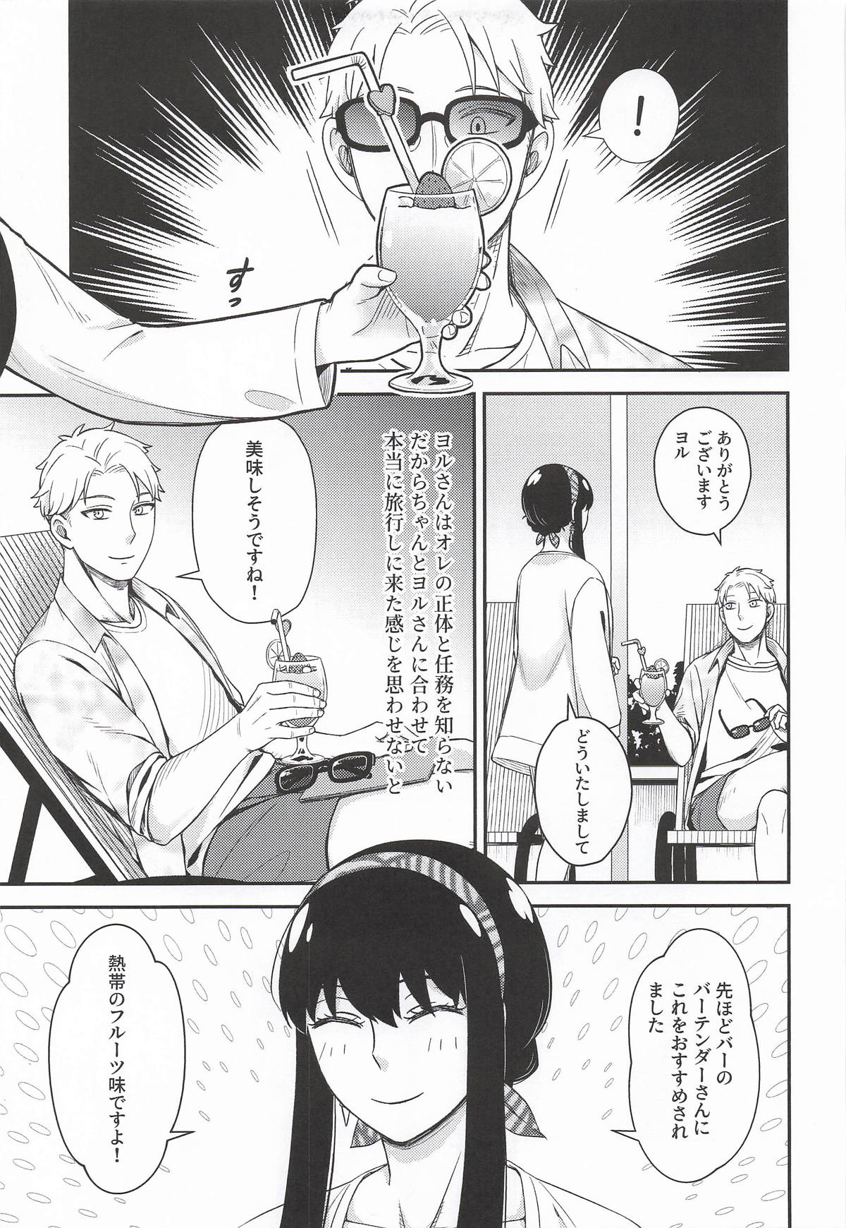 Dual Temptations page 6 full