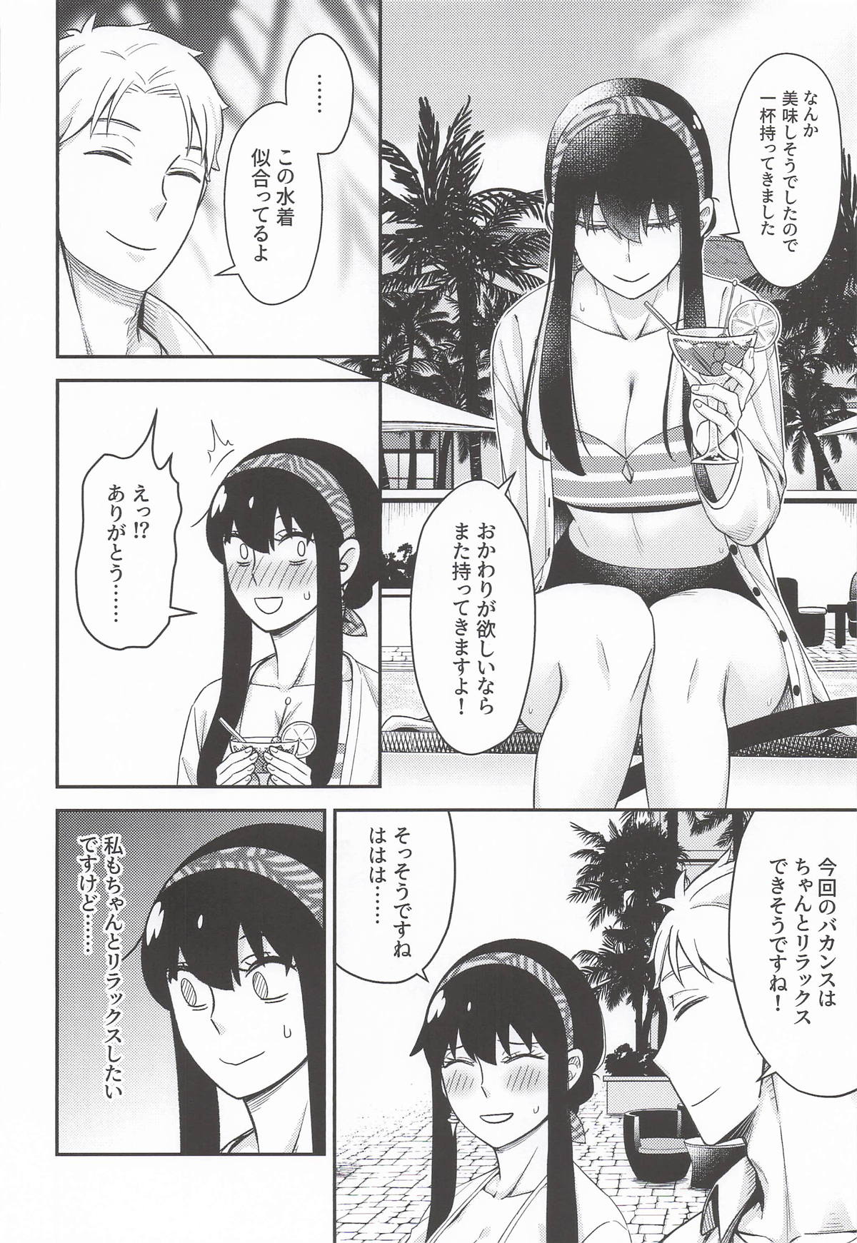 Dual Temptations page 7 full