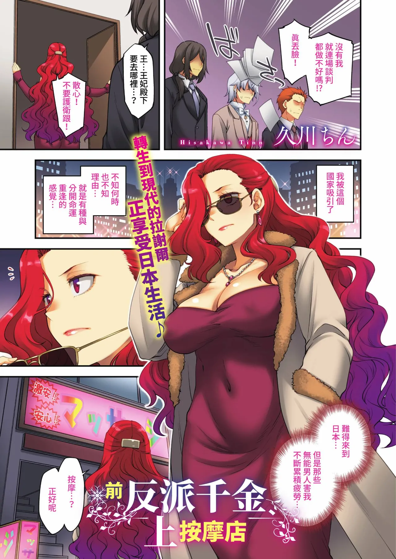 COMIC ExE 69 page 3 full