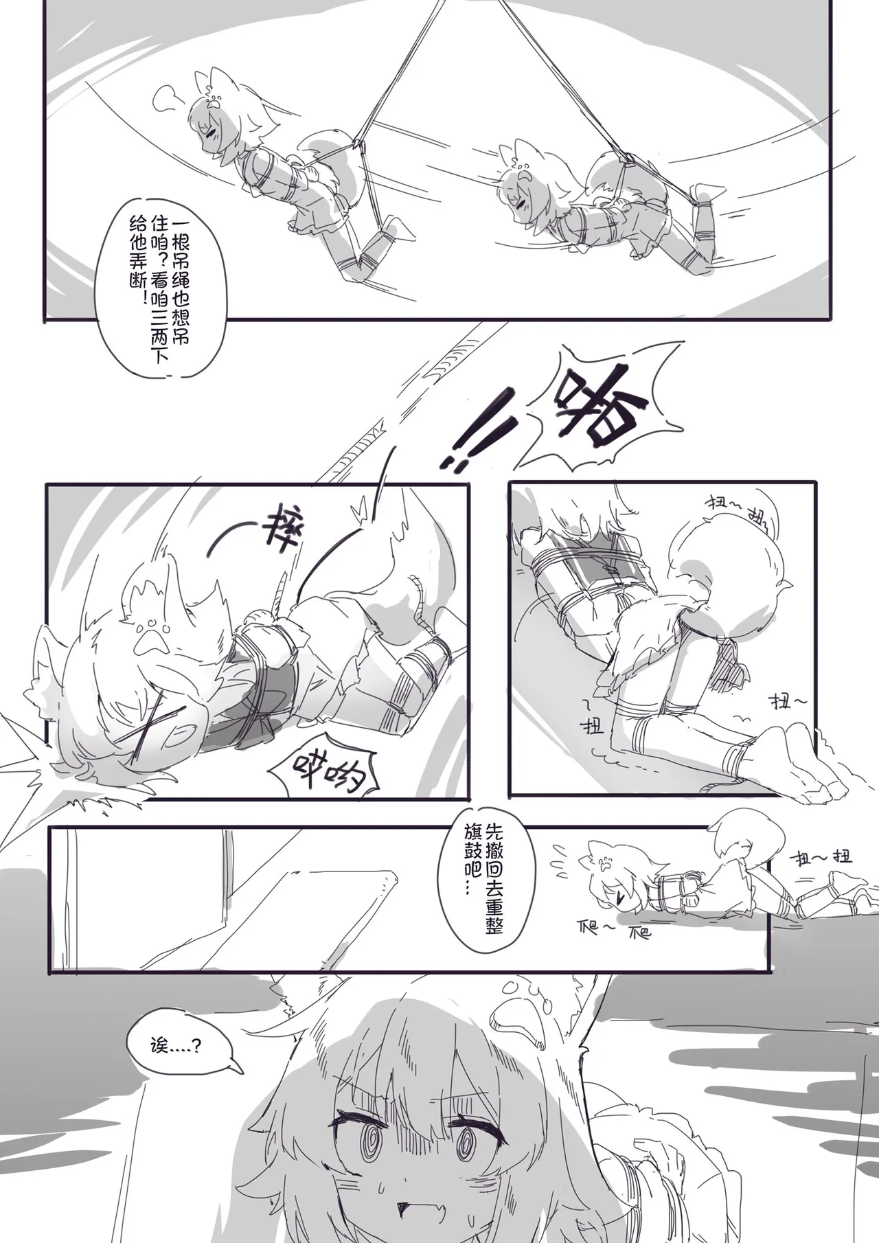 穷途袜路 page 5 full