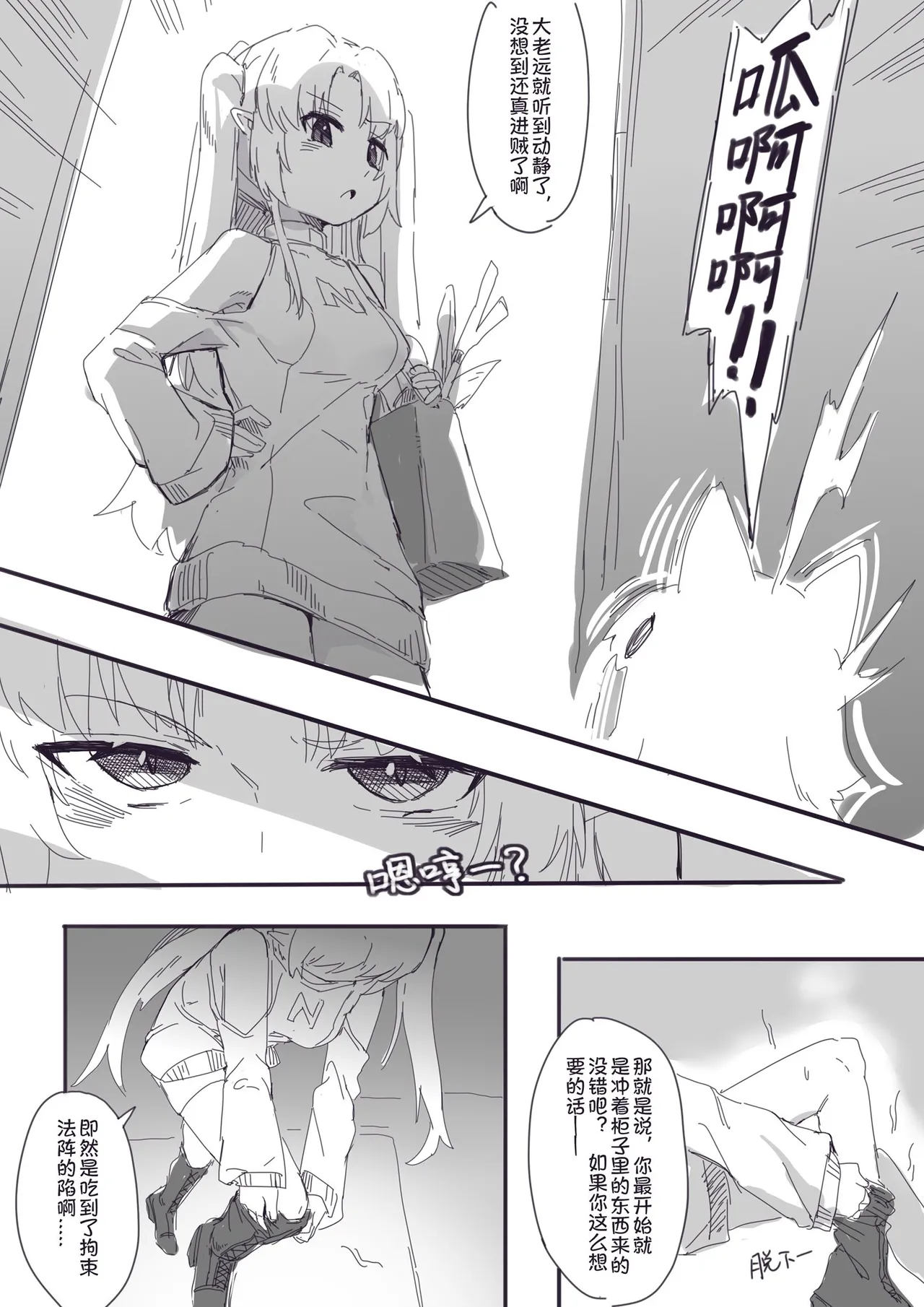 穷途袜路 page 6 full