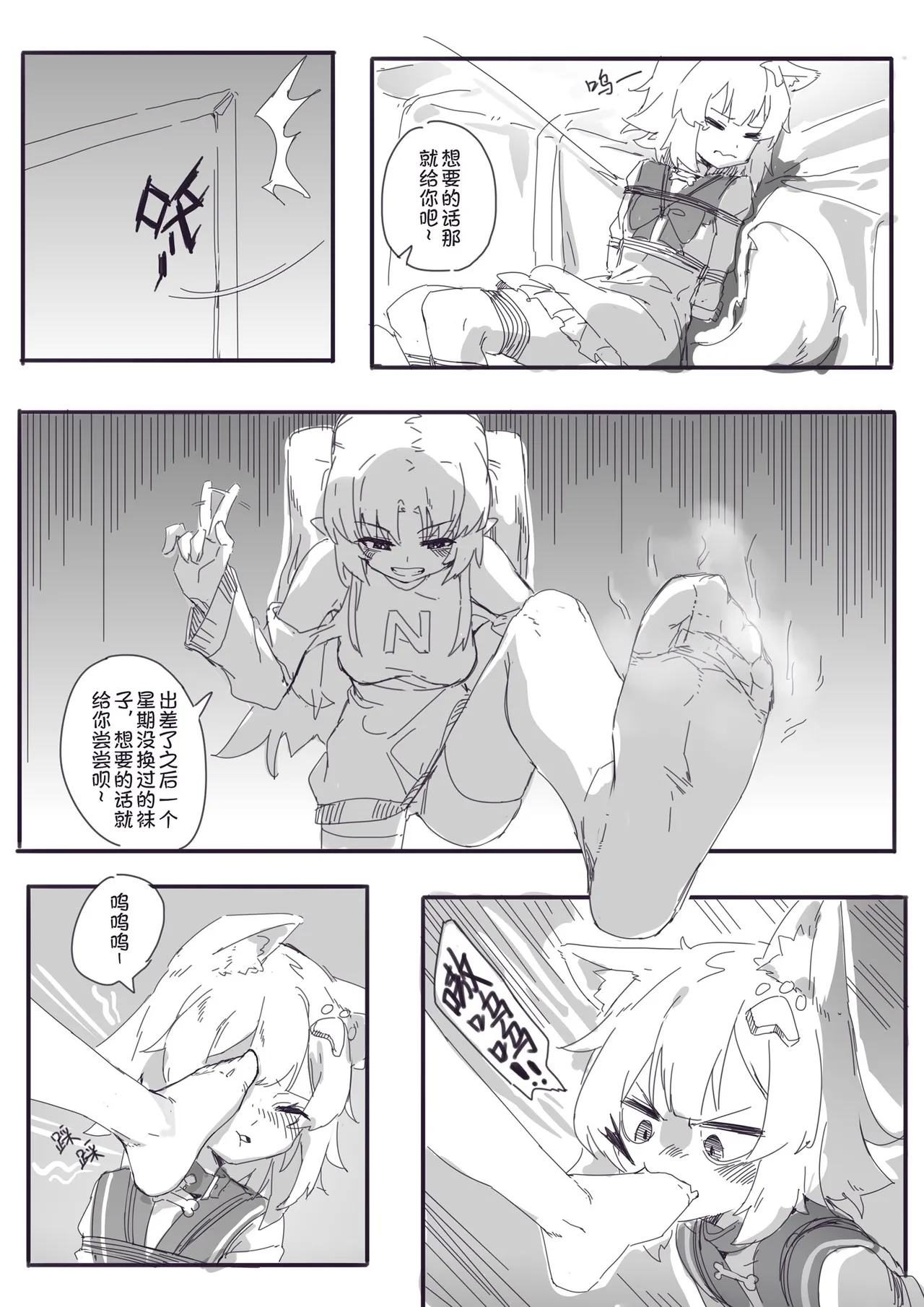 穷途袜路 page 7 full