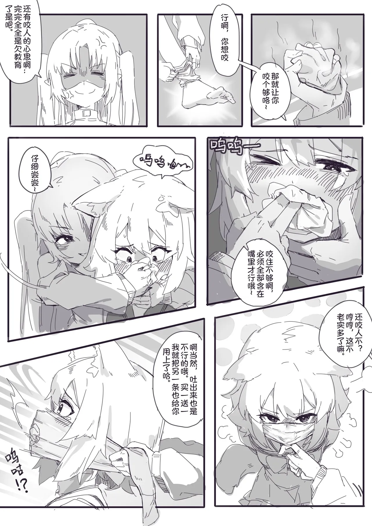 穷途袜路 page 8 full