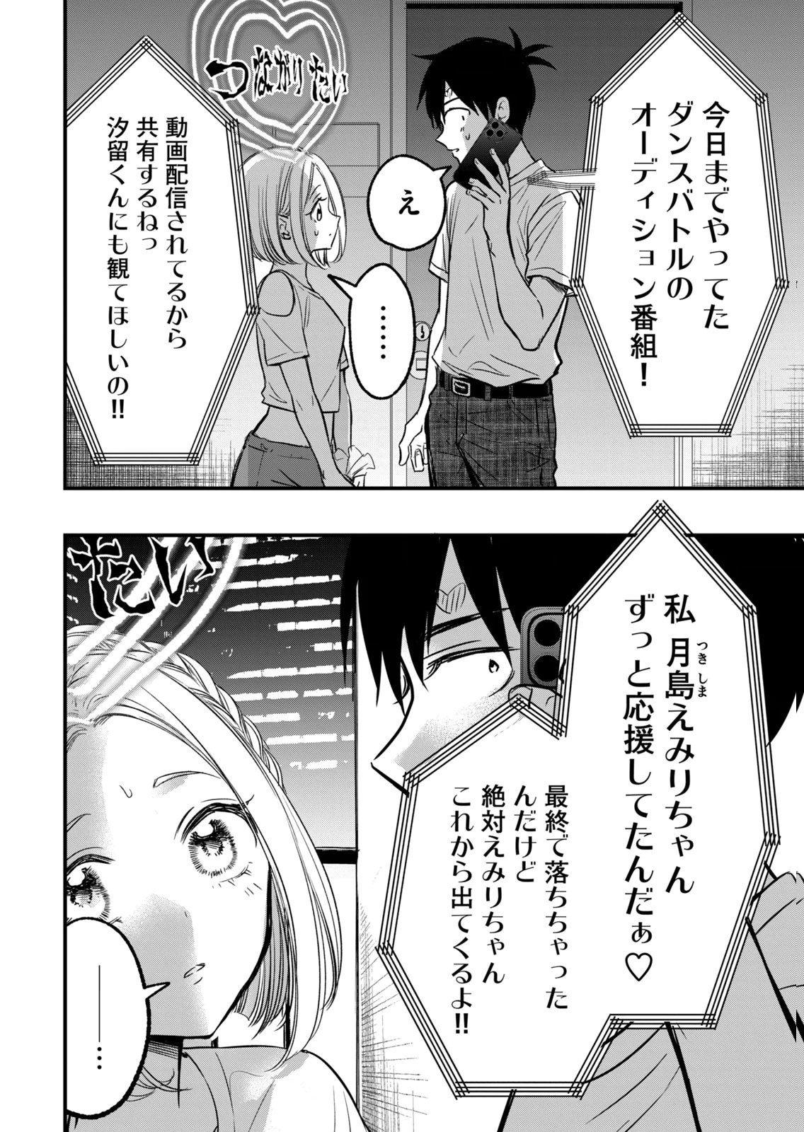 108 P! 1 Nen Go Ni Zettai 108 P Suru Hanashi Volume 3 page 10 full