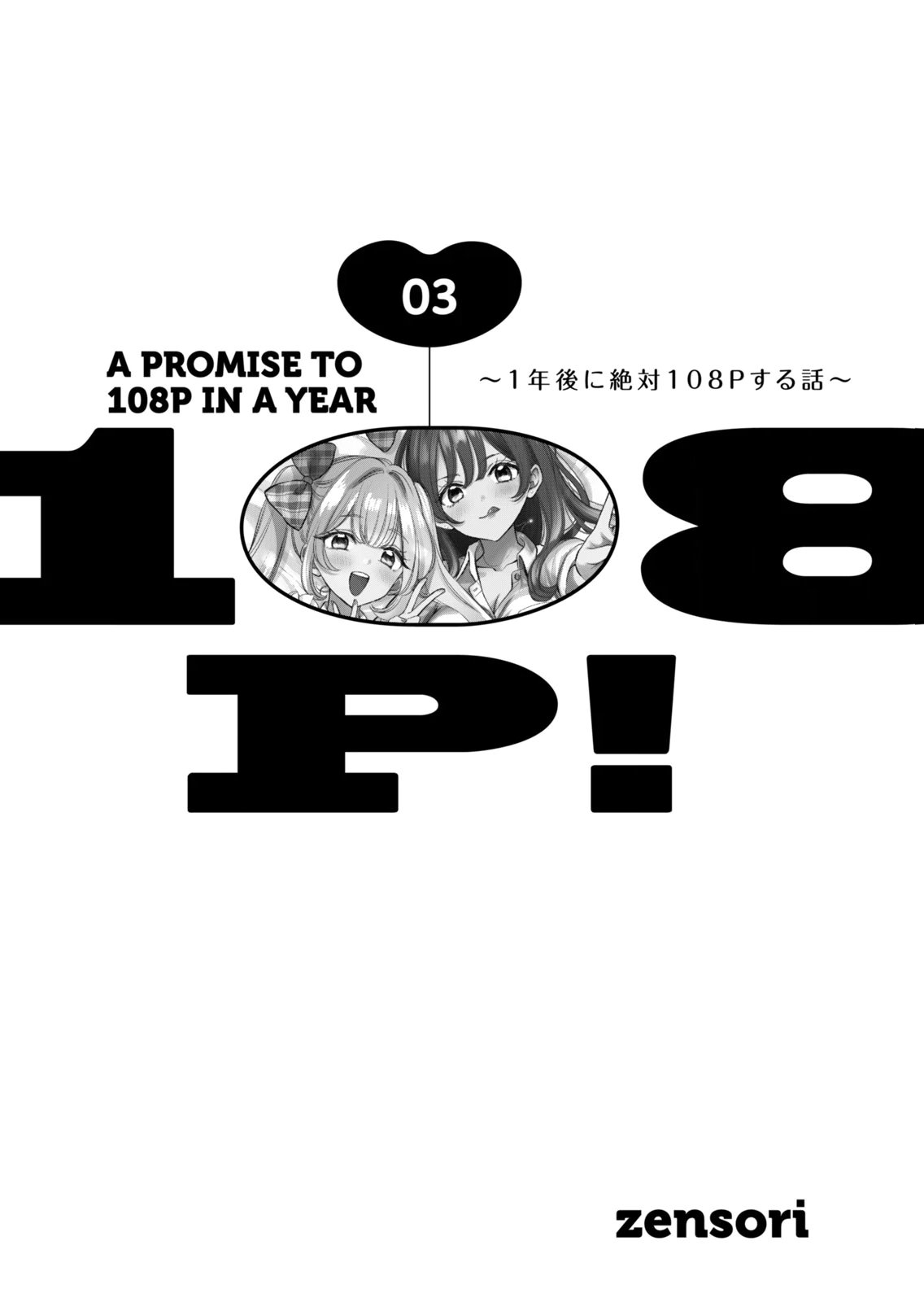108 P! 1 Nen Go Ni Zettai 108 P Suru Hanashi Volume 3 page 3 full