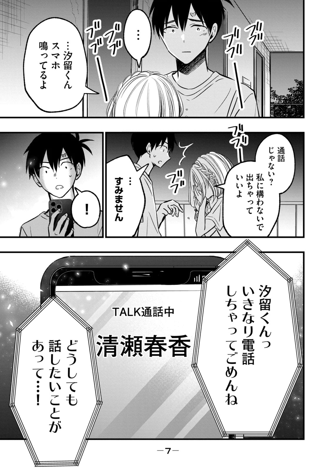 108 P! 1 Nen Go Ni Zettai 108 P Suru Hanashi Volume 3 page 9 full