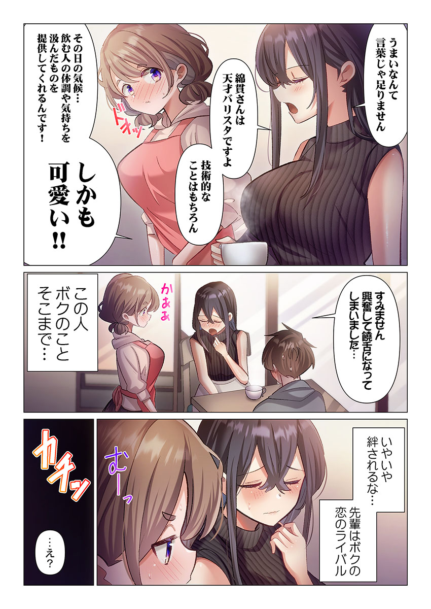 Itome-san wa Kyun Shita Toki dake Kaigan Suru Vol. 11-12 page 10 full